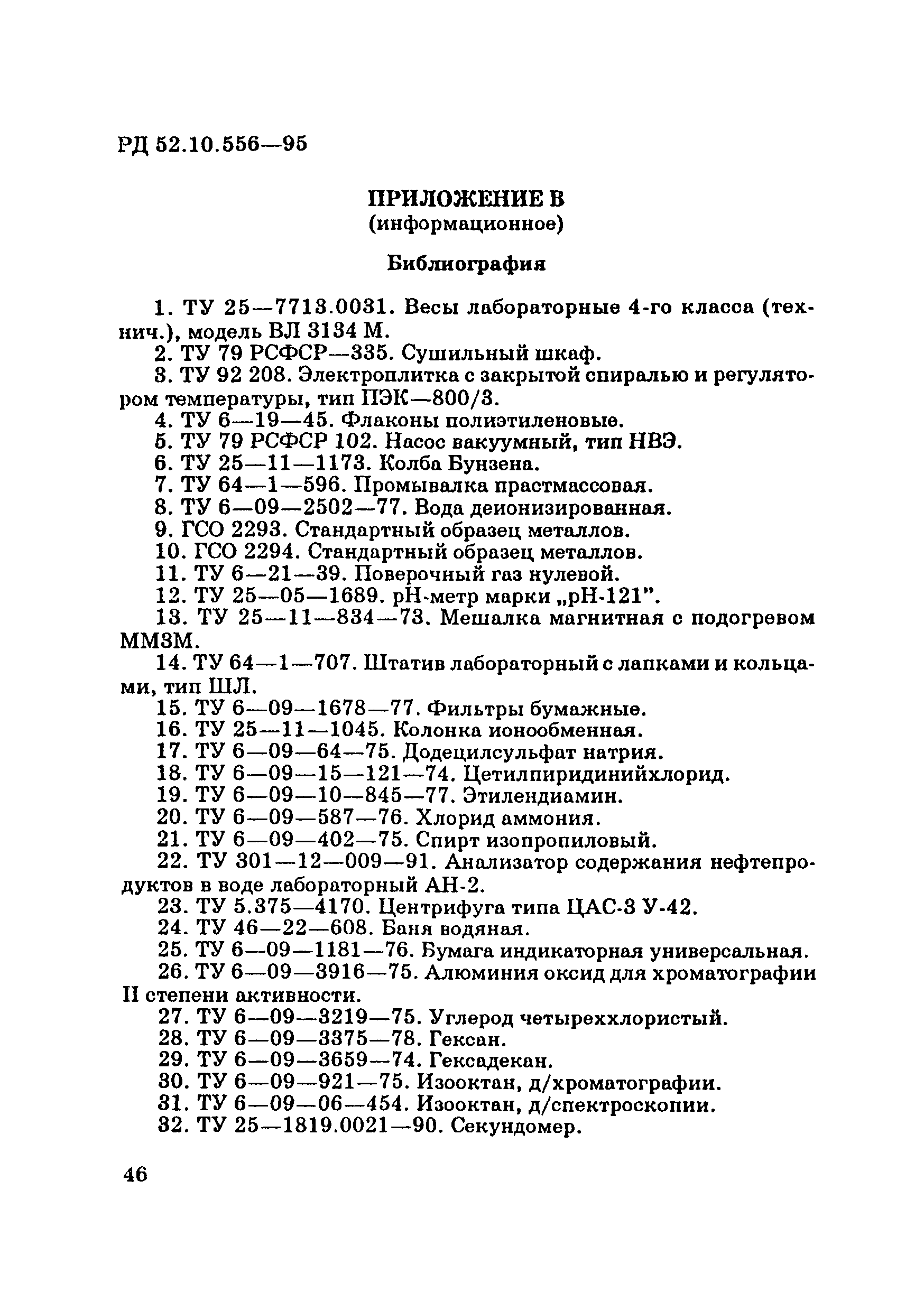 РД 52.10.556-95