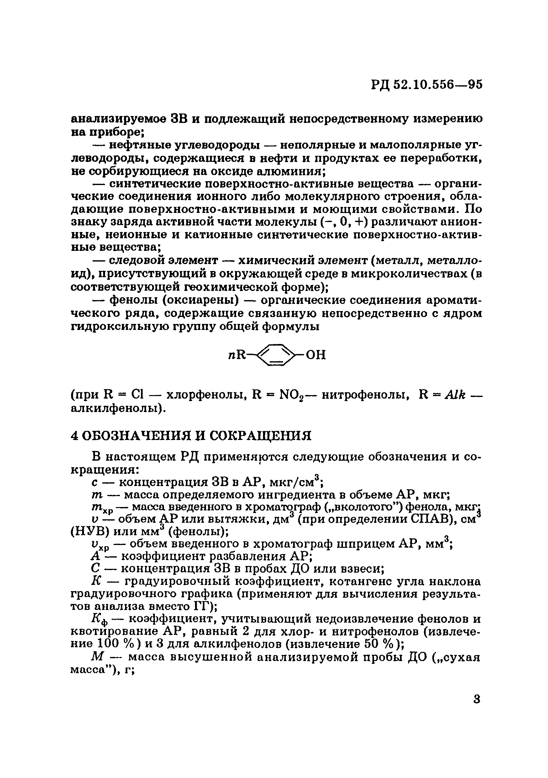 РД 52.10.556-95