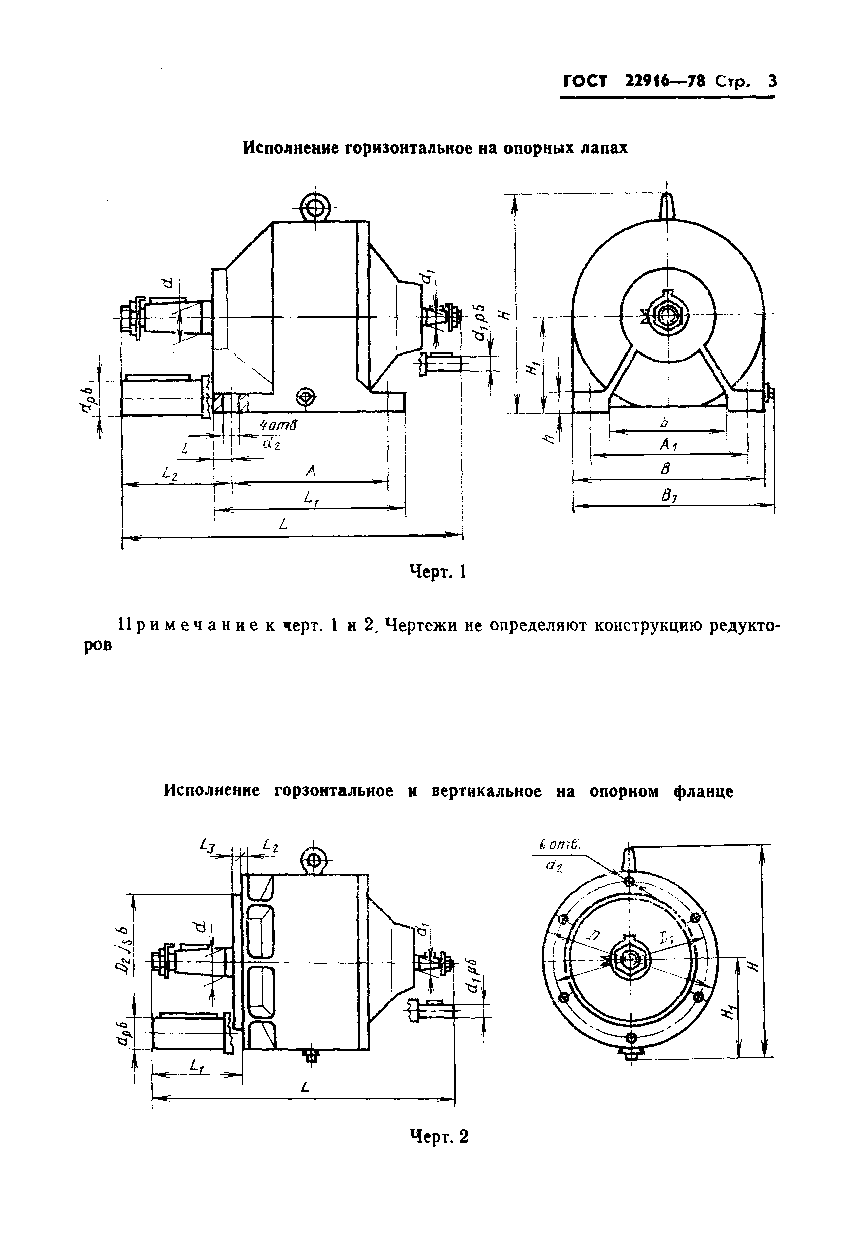 ГОСТ 22916-78
