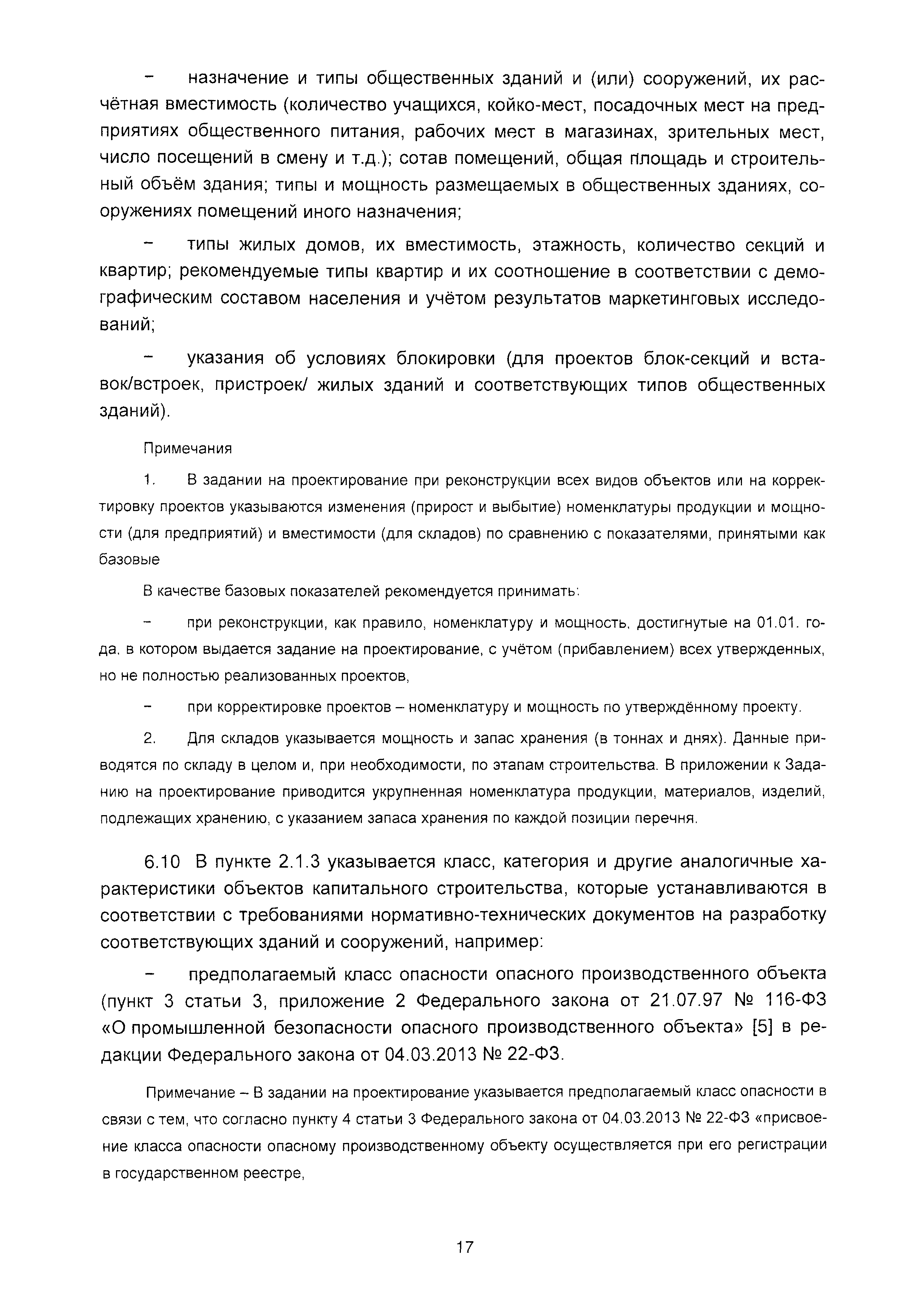 Скачать Пособие по подготовке заданий на проектирование объектов  капитального строительства