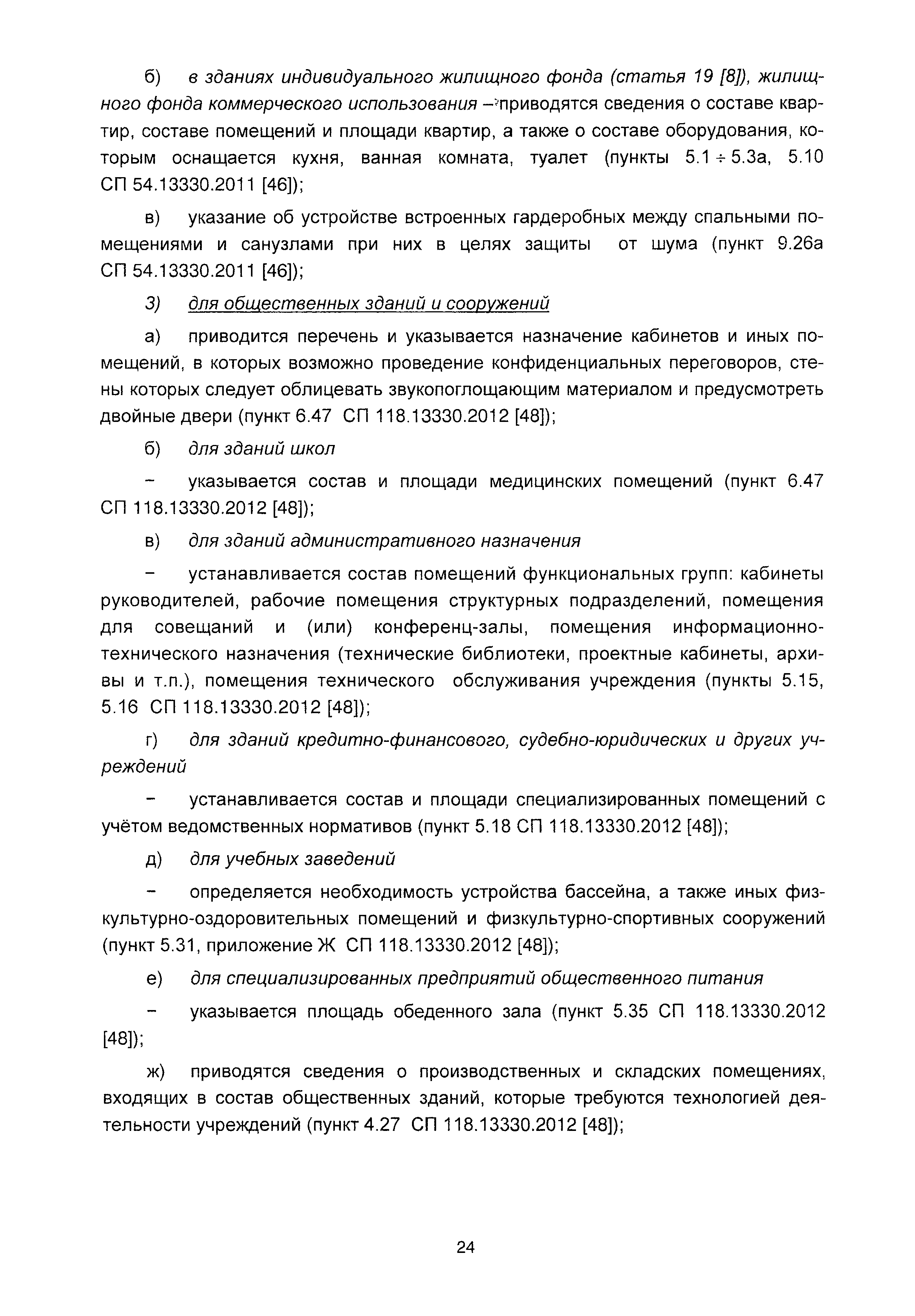 Скачать Пособие по подготовке заданий на проектирование объектов  капитального строительства