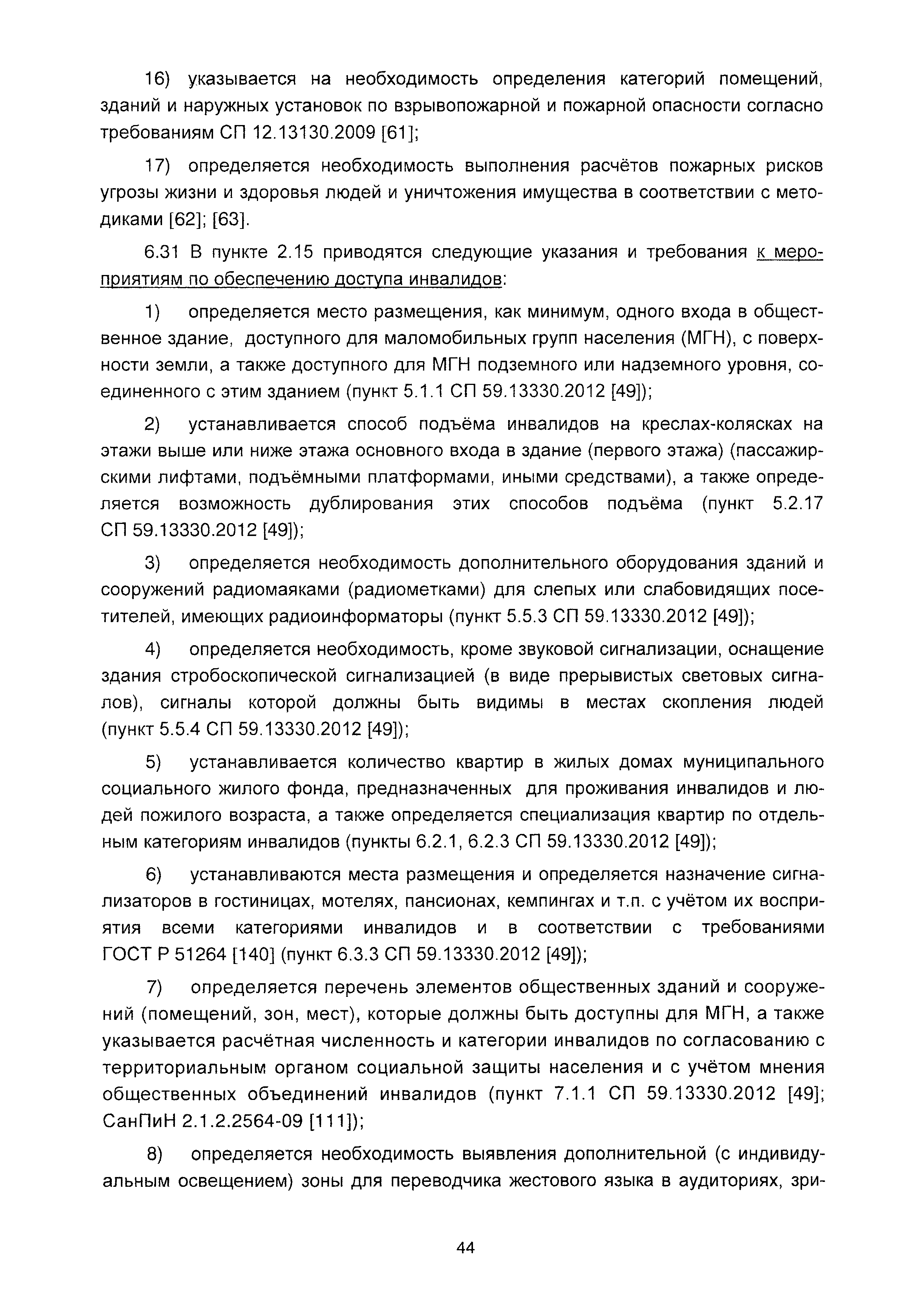 Скачать Пособие по подготовке заданий на проектирование объектов  капитального строительства