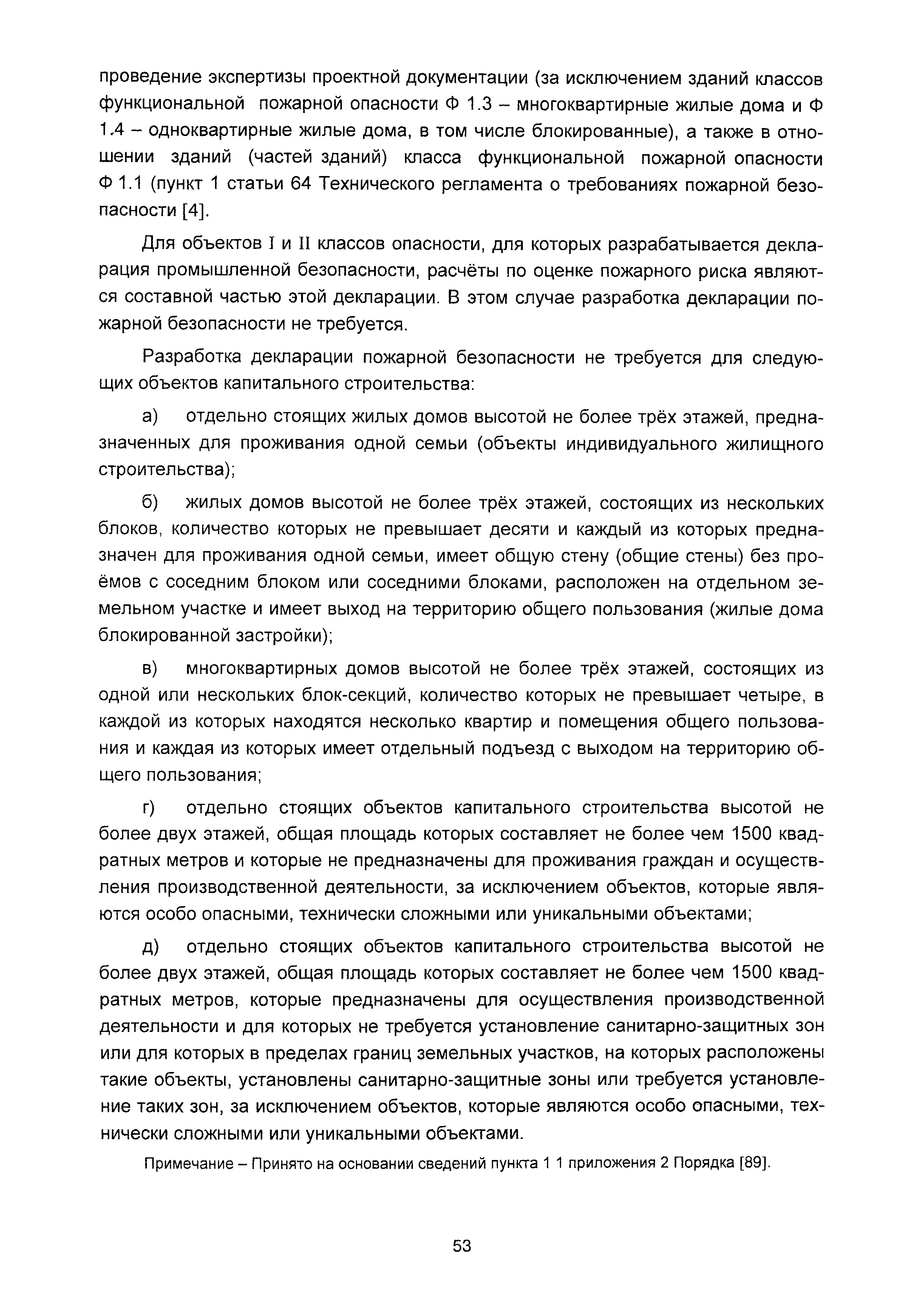 Скачать Пособие по подготовке заданий на проектирование объектов  капитального строительства