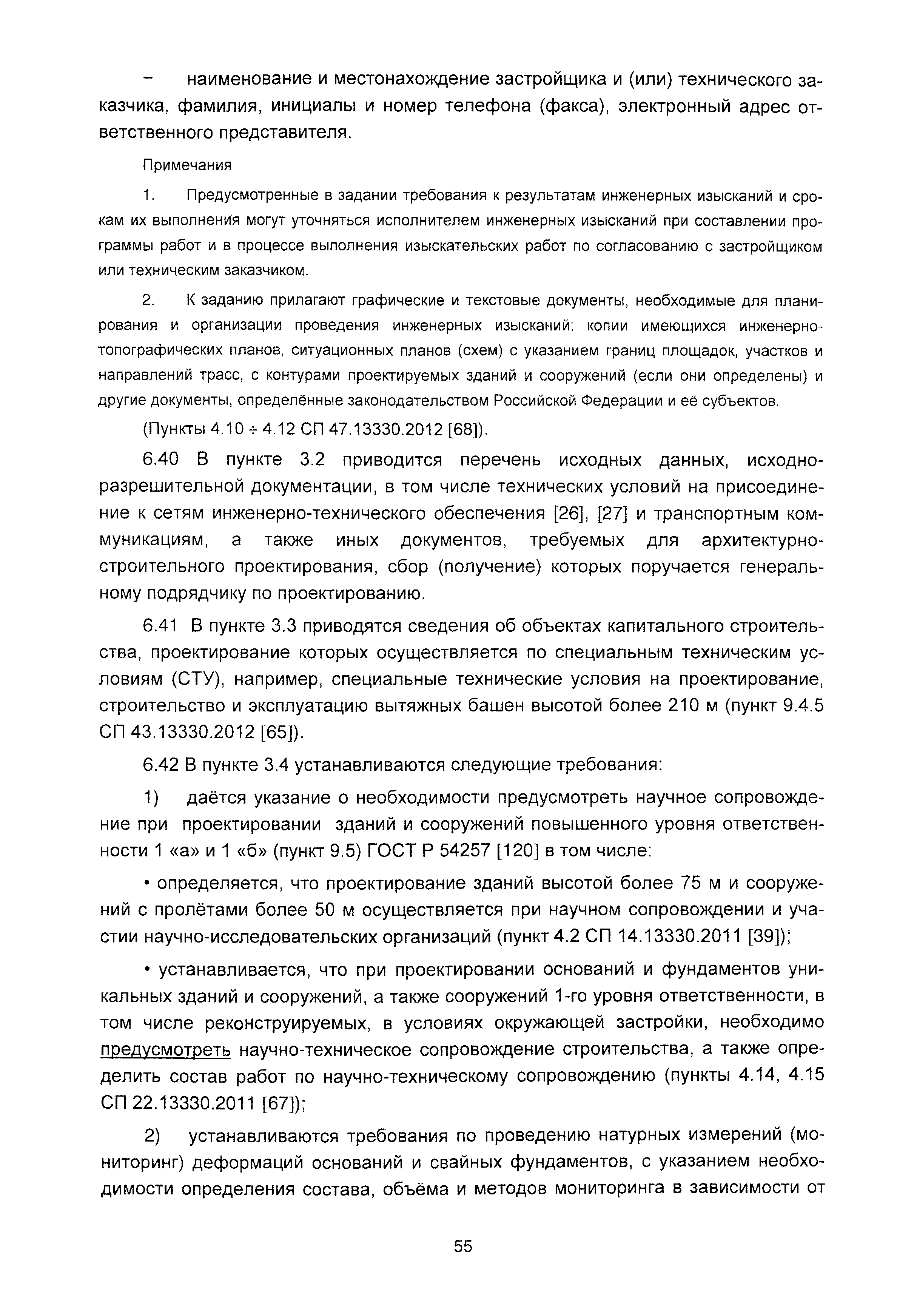 Скачать Пособие по подготовке заданий на проектирование объектов  капитального строительства