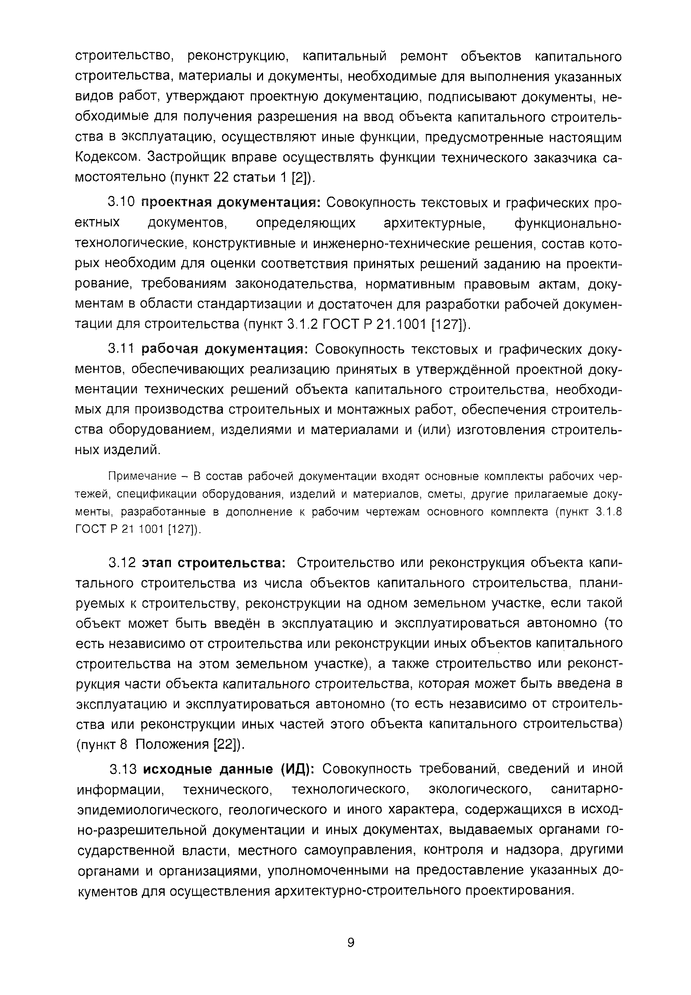 Скачать Пособие по подготовке заданий на проектирование объектов  капитального строительства