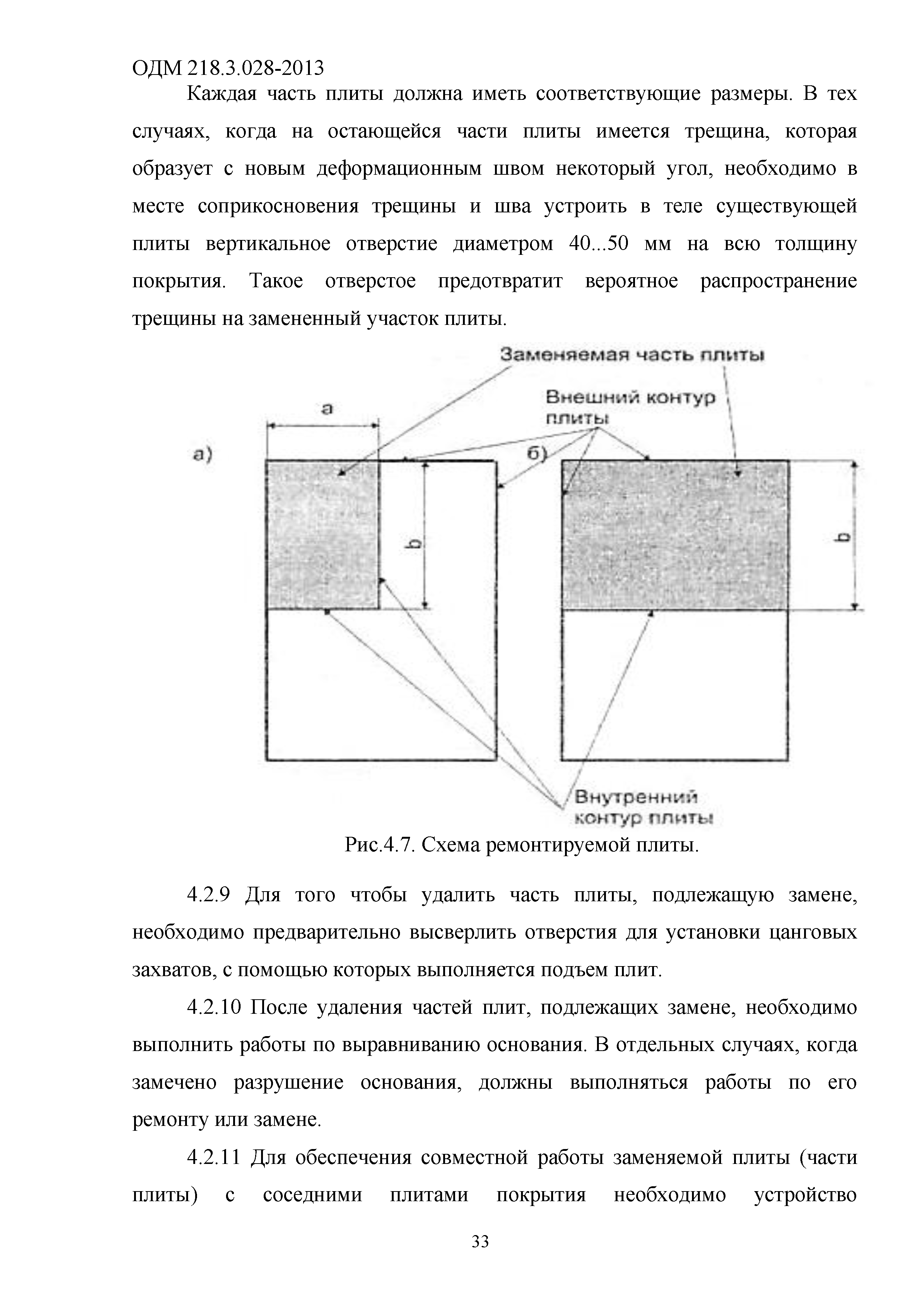 ОДМ 218.3.028-2013