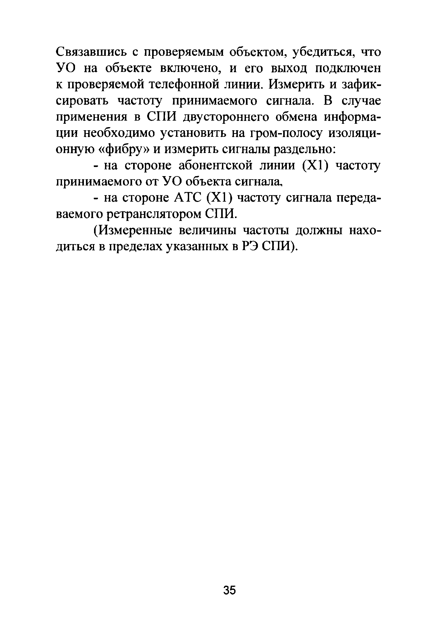 Р 78.36.025-2012