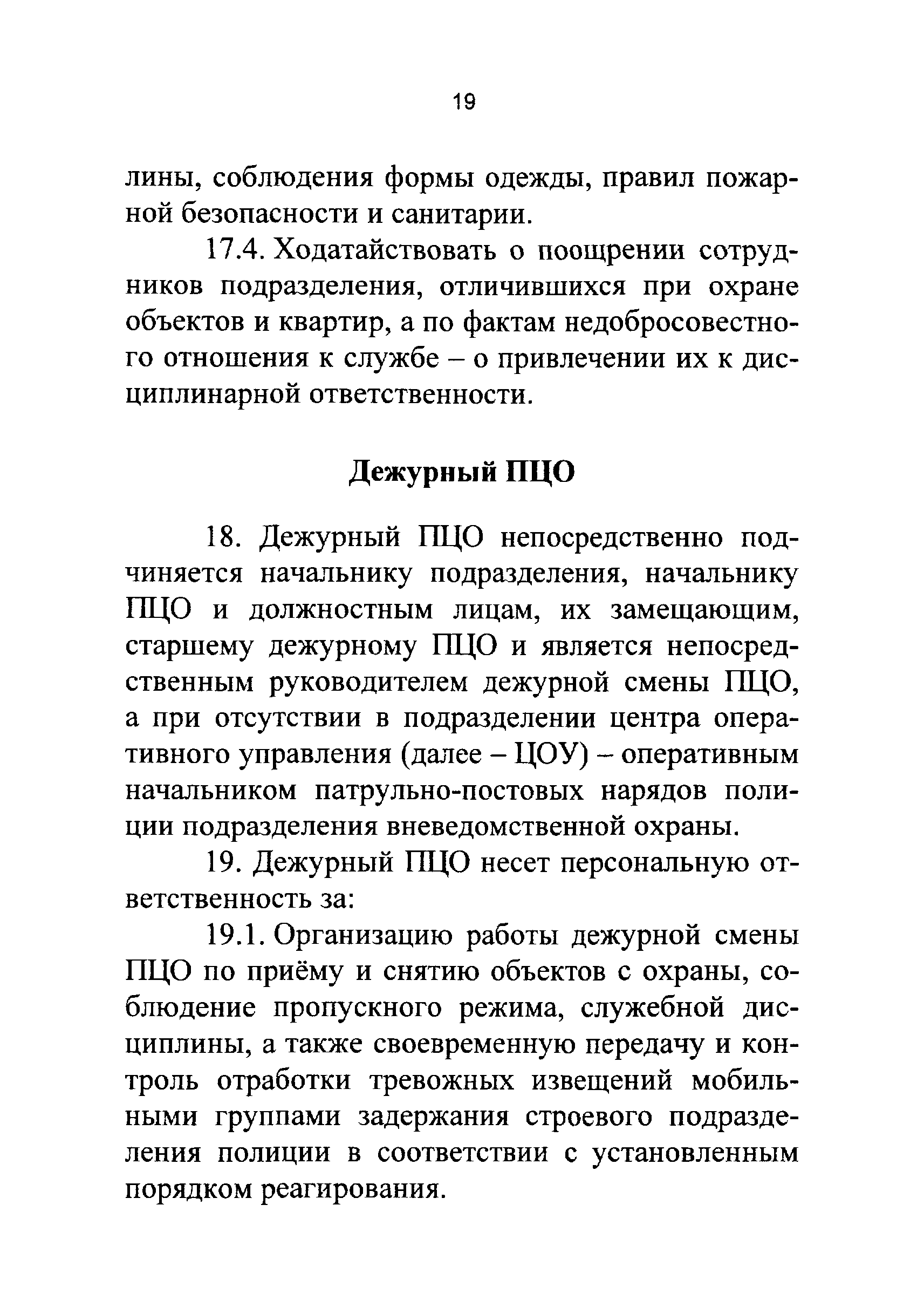 Р 78.36.021-2012