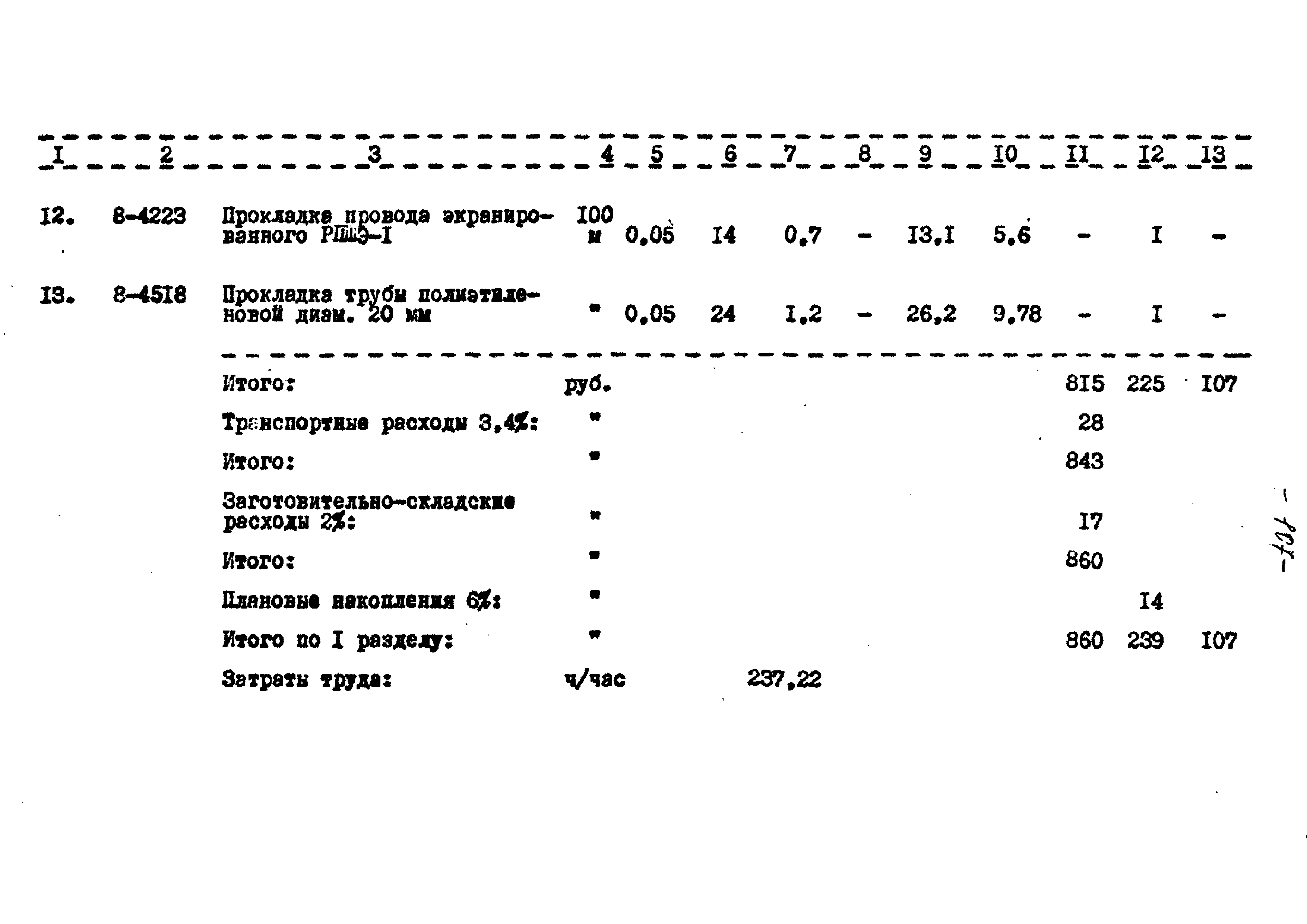 Типовой проект 221-1-332