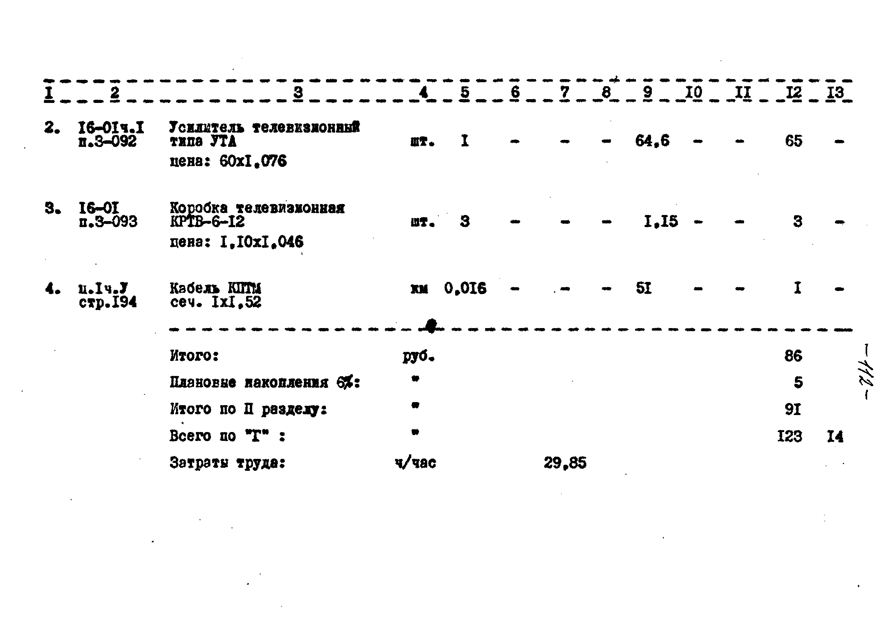 Типовой проект 221-1-332