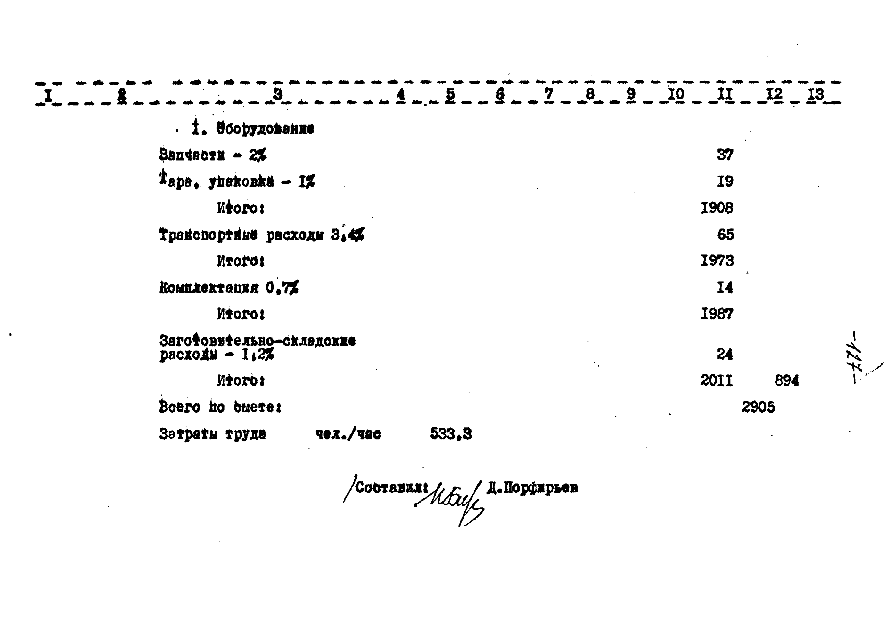 Типовой проект 221-1-332