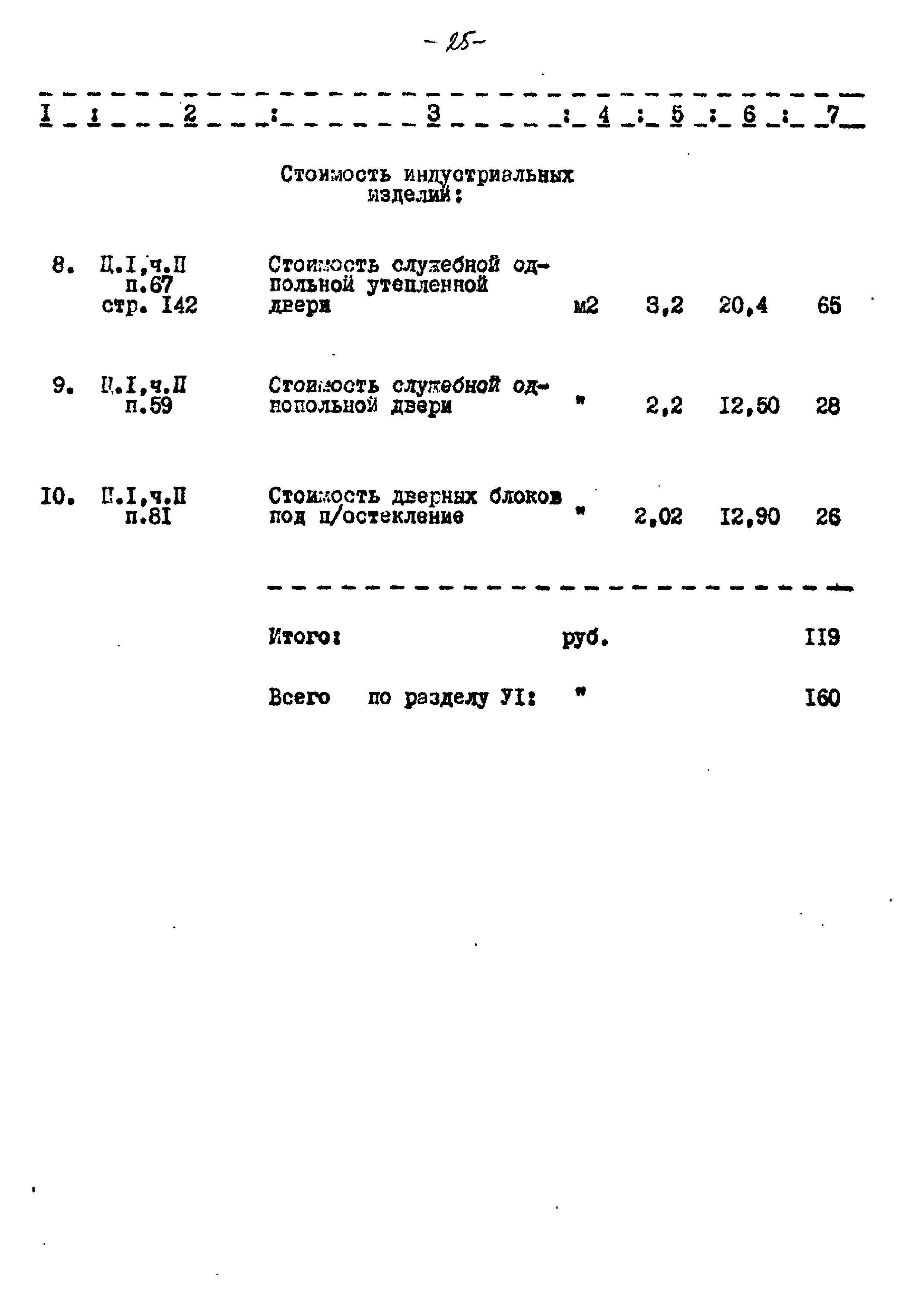Типовой проект 221-1-332