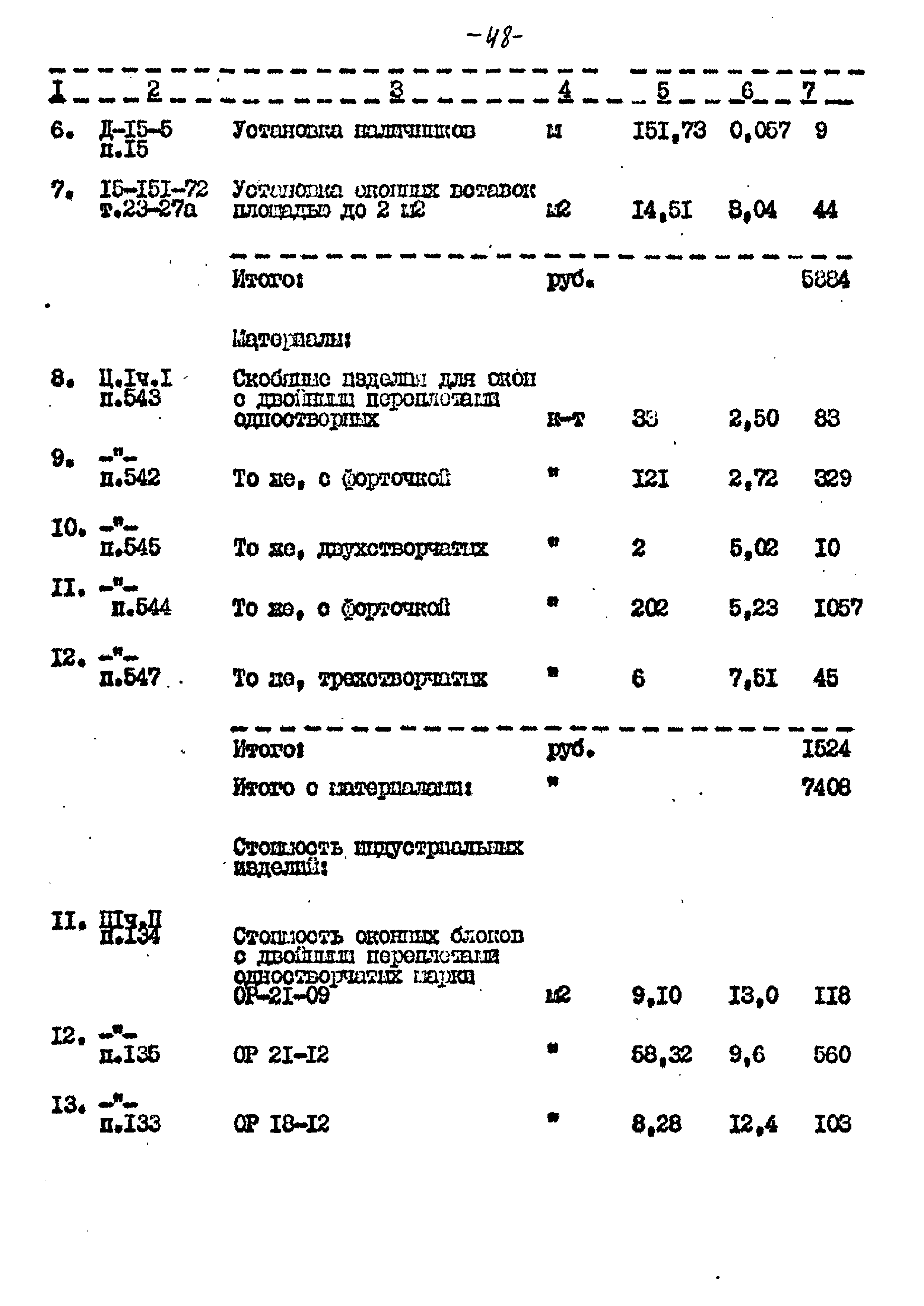 Типовой проект 221-1-332