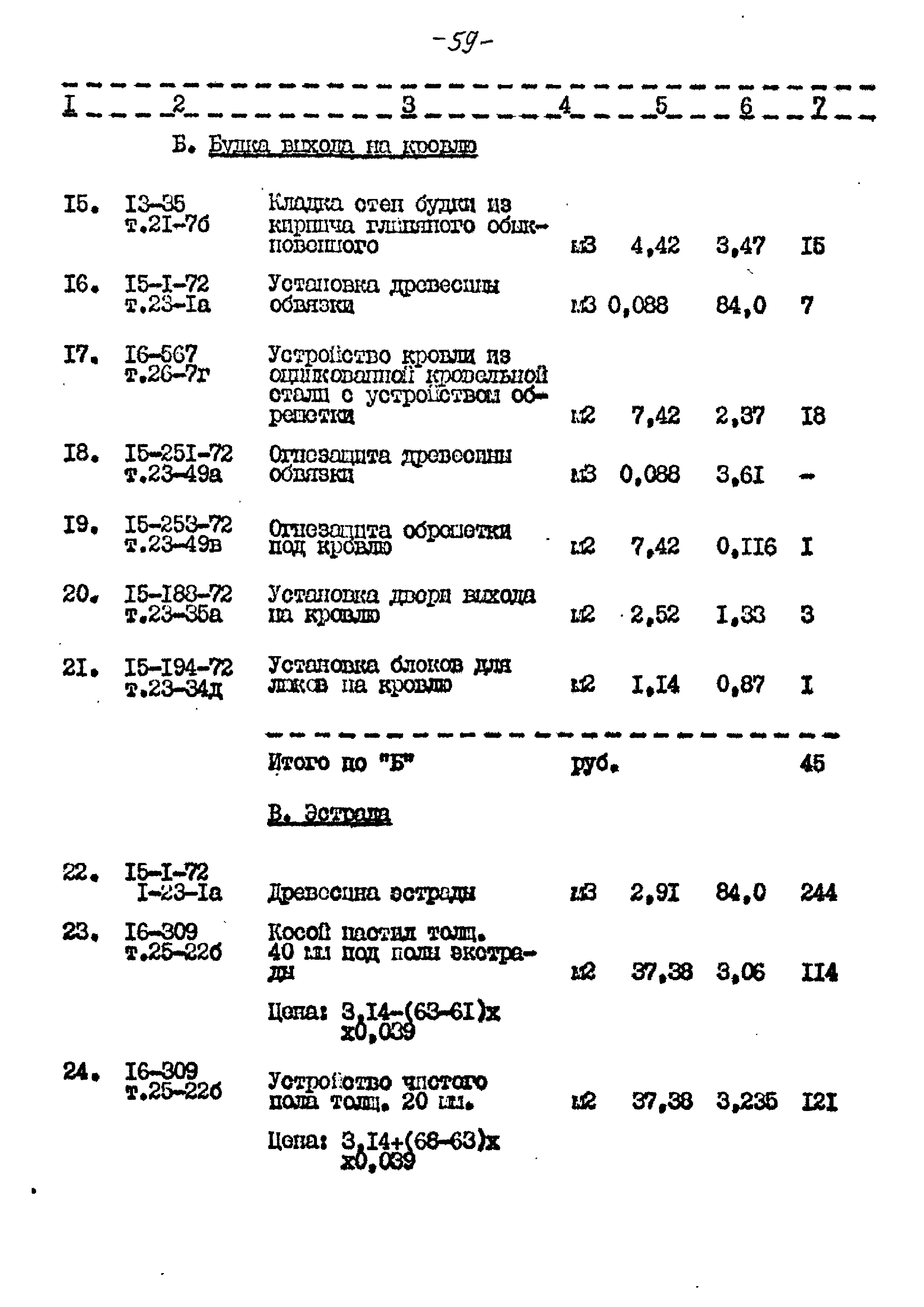 Типовой проект 221-1-332