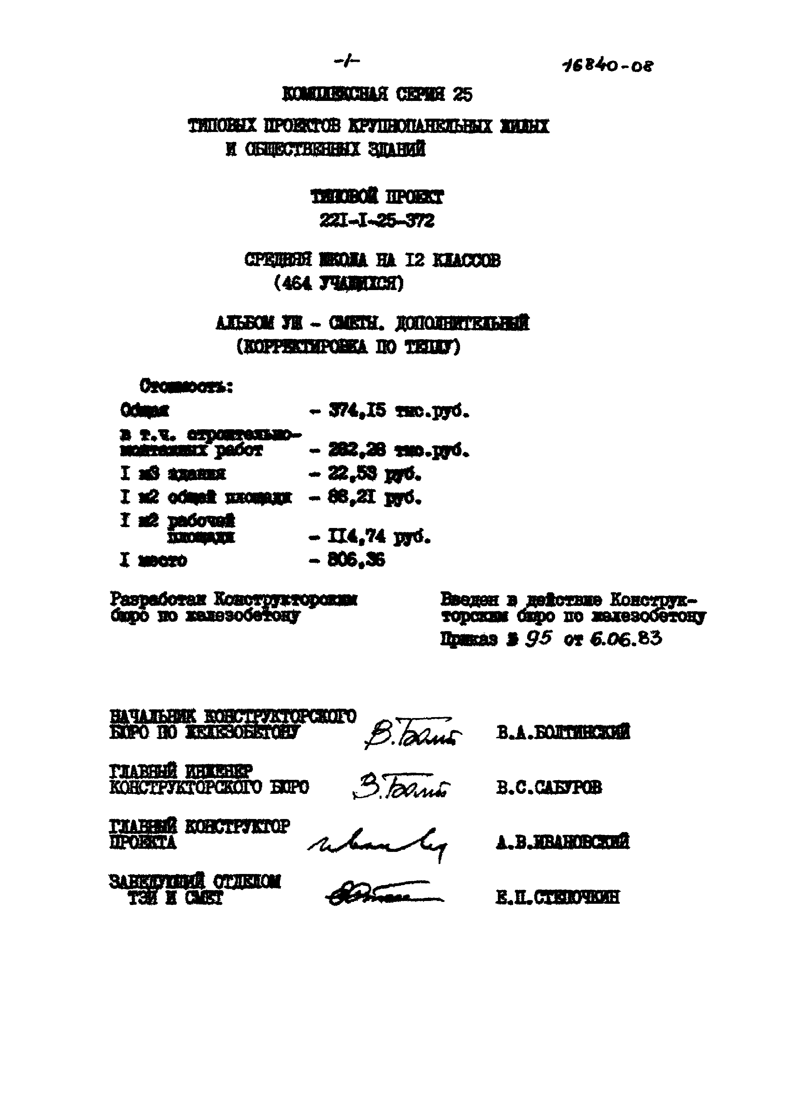 Типовой проект 221-1-25-372