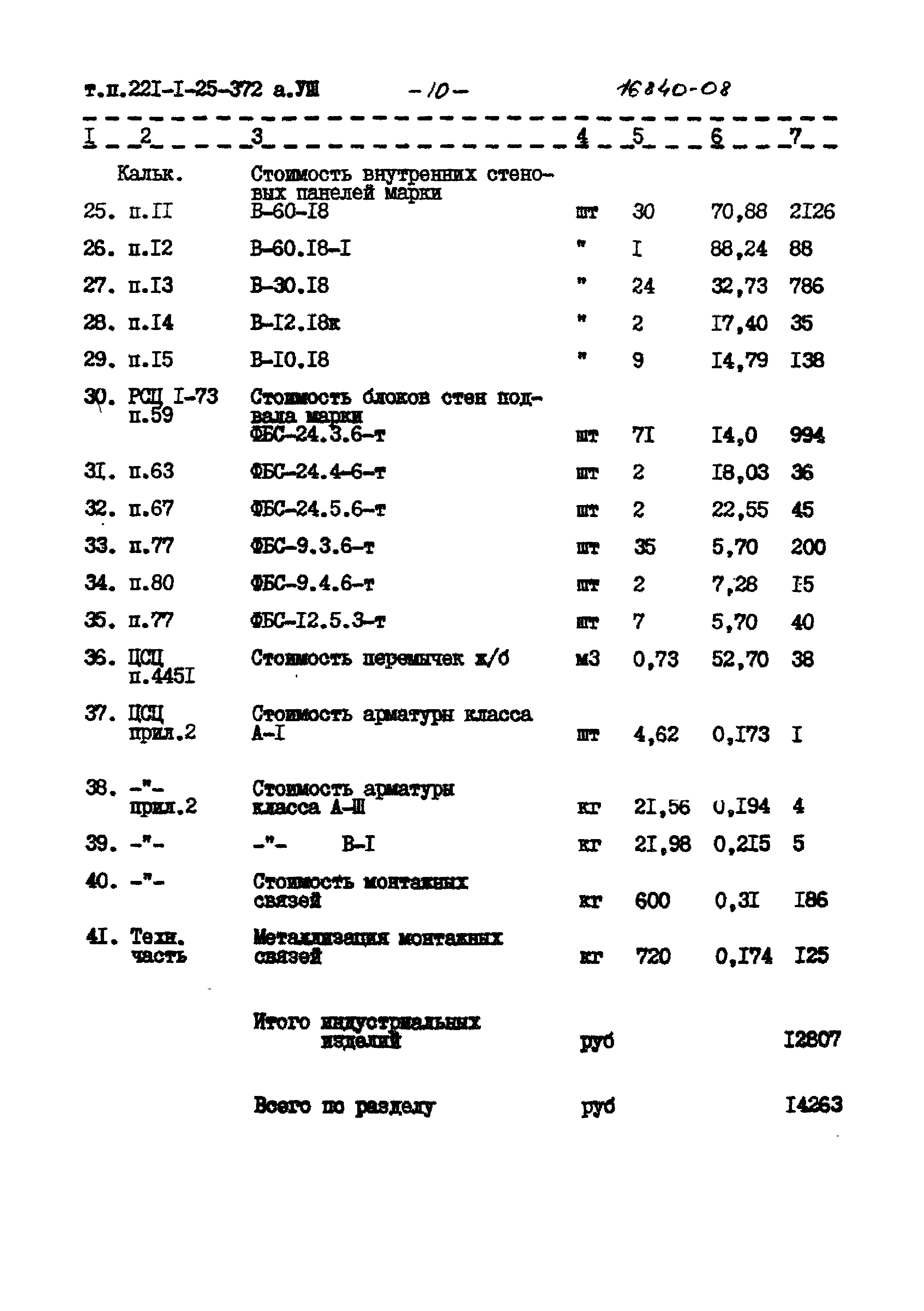 Типовой проект 221-1-25-372