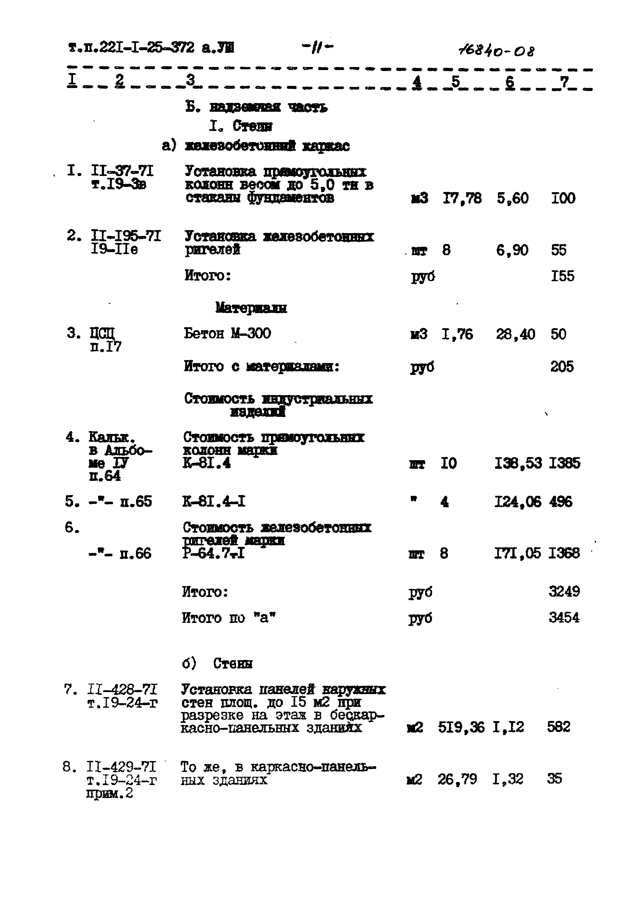 Типовой проект 221-1-25-372