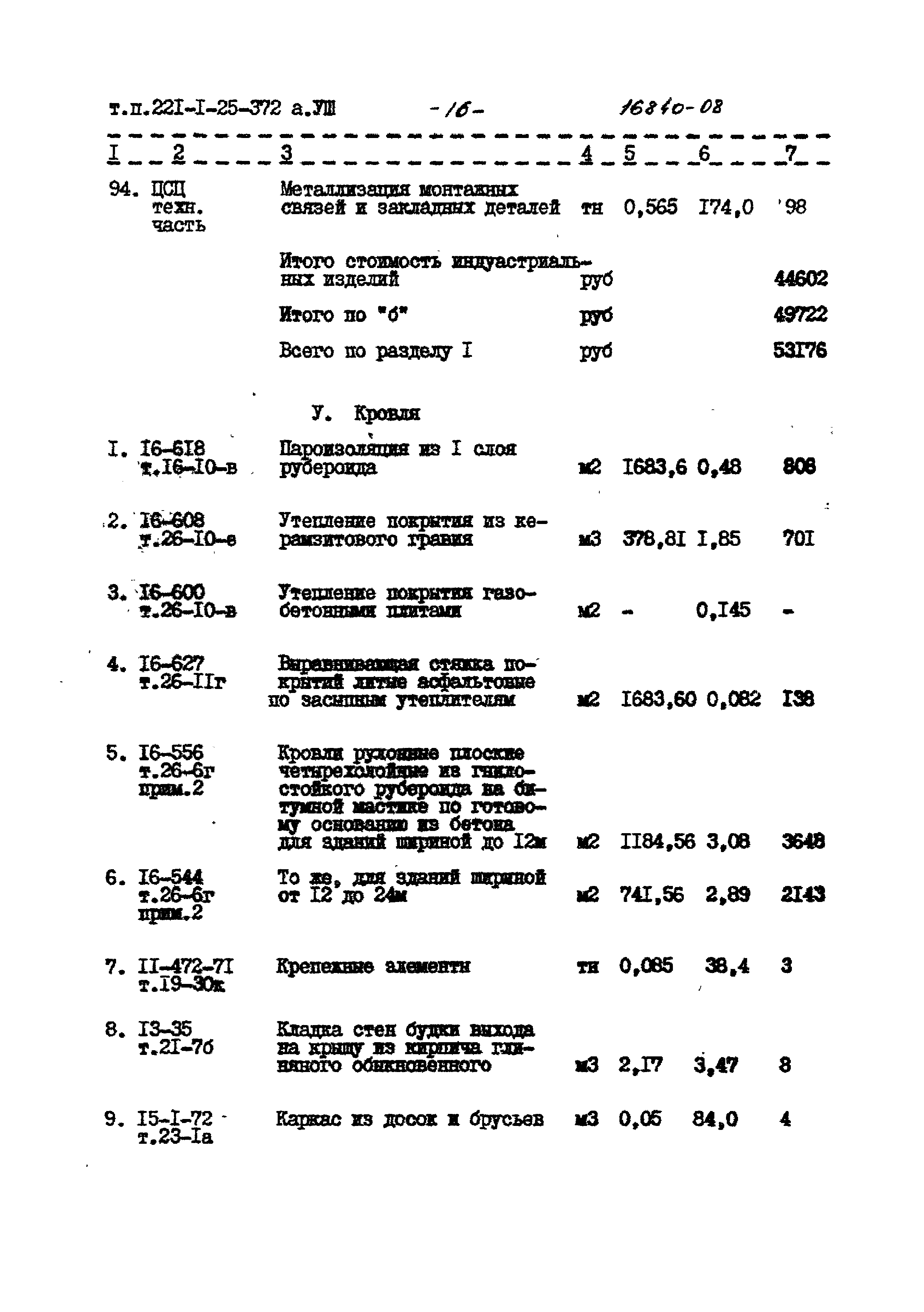 Типовой проект 221-1-25-372