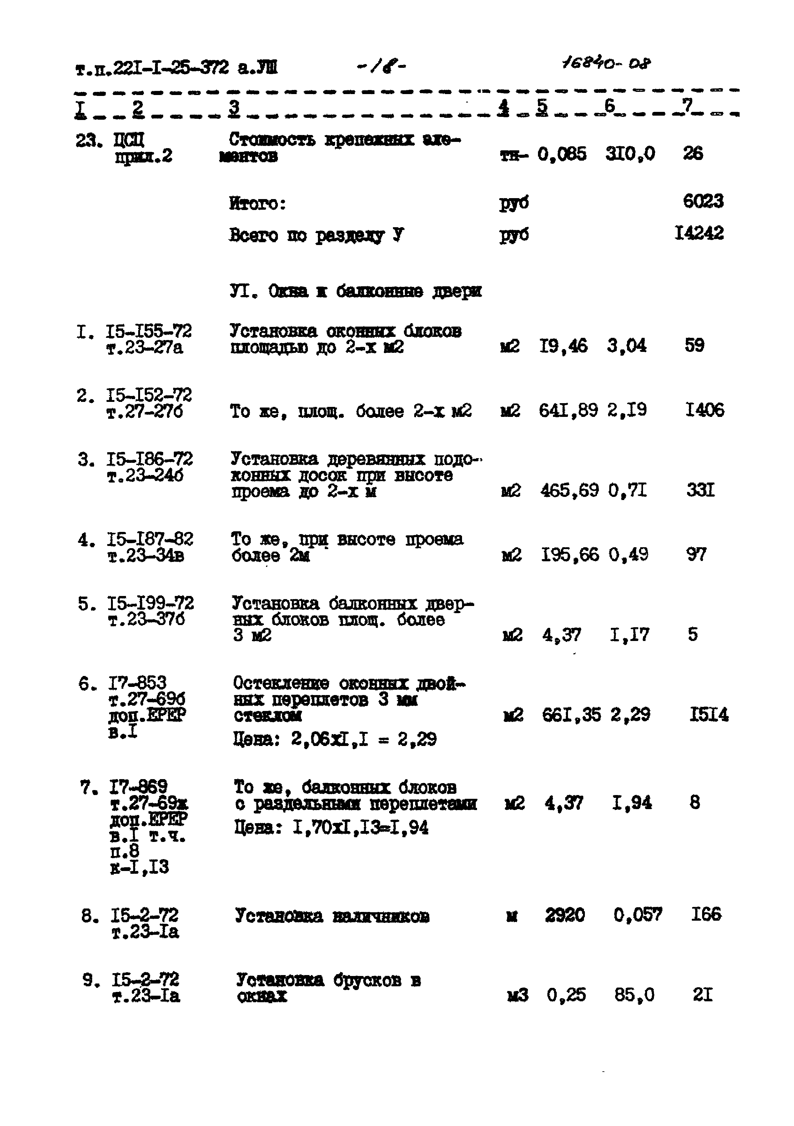 Типовой проект 221-1-25-372