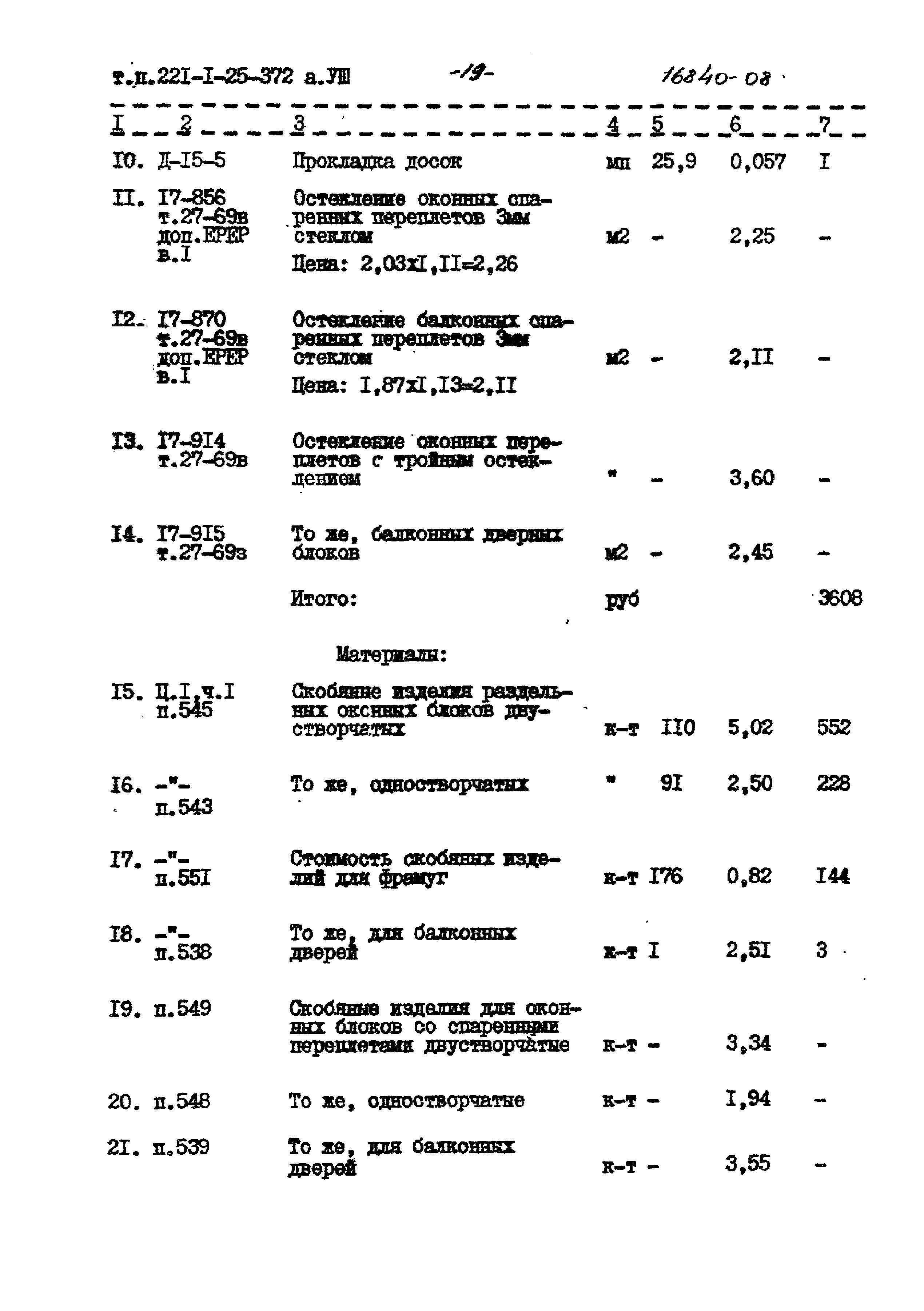 Типовой проект 221-1-25-372
