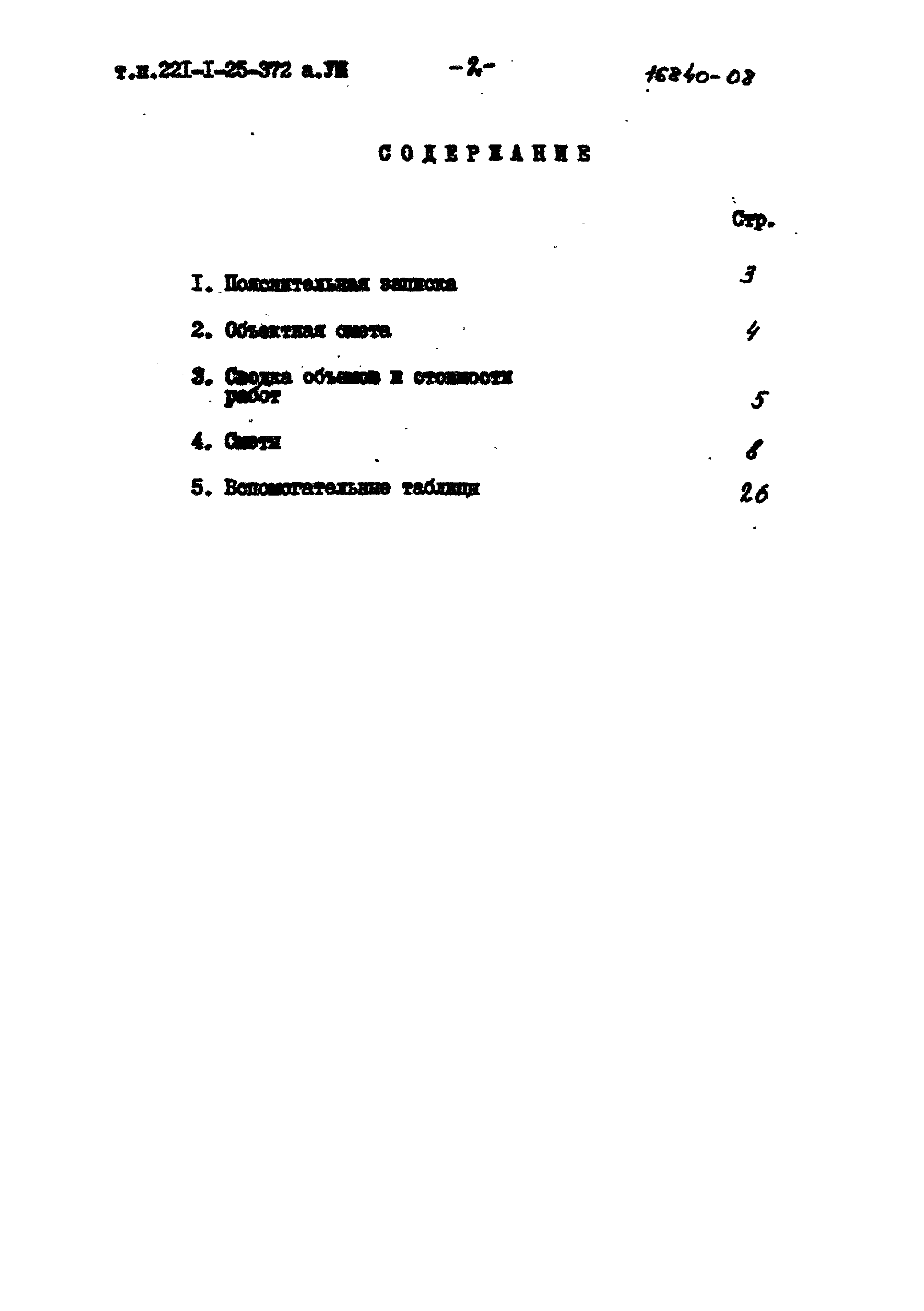Типовой проект 221-1-25-372