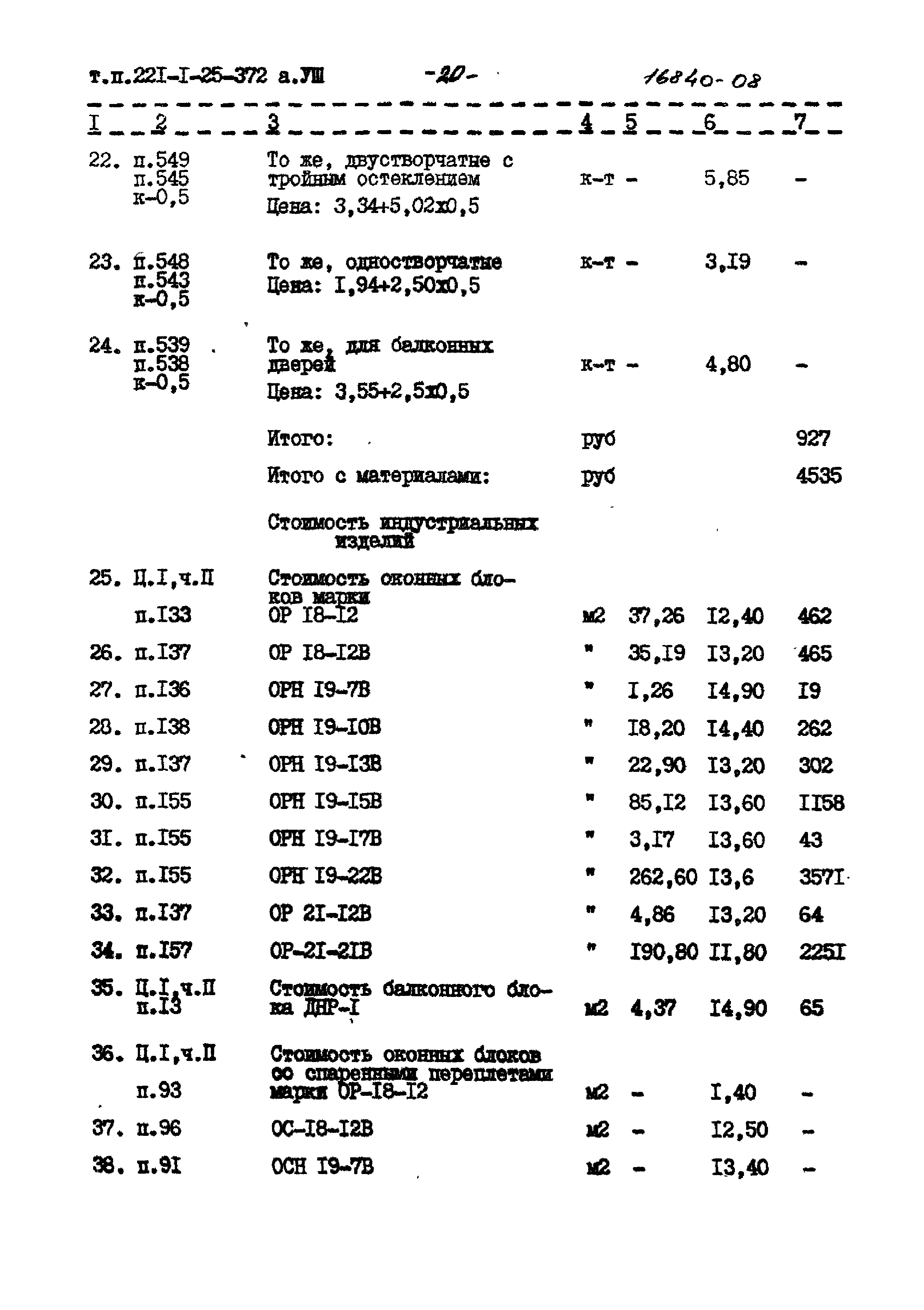 Типовой проект 221-1-25-372