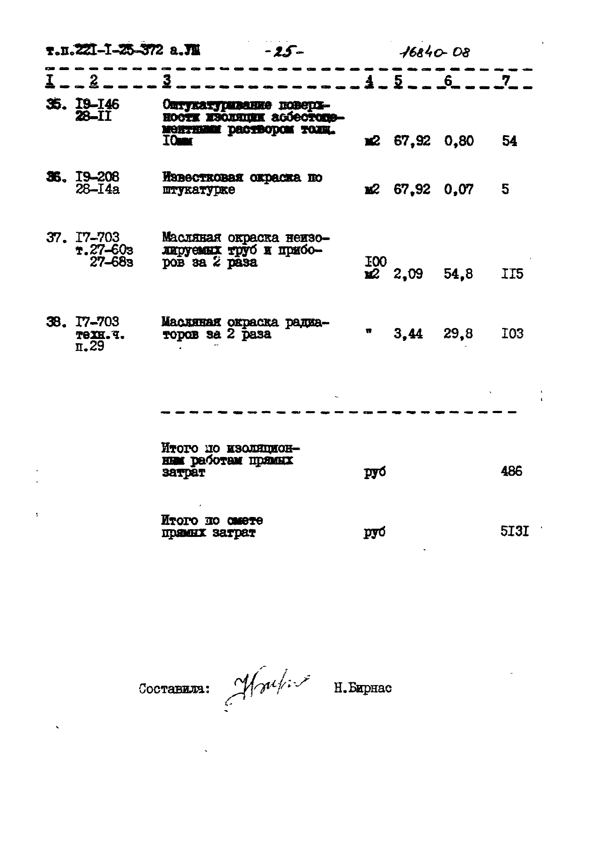 Типовой проект 221-1-25-372
