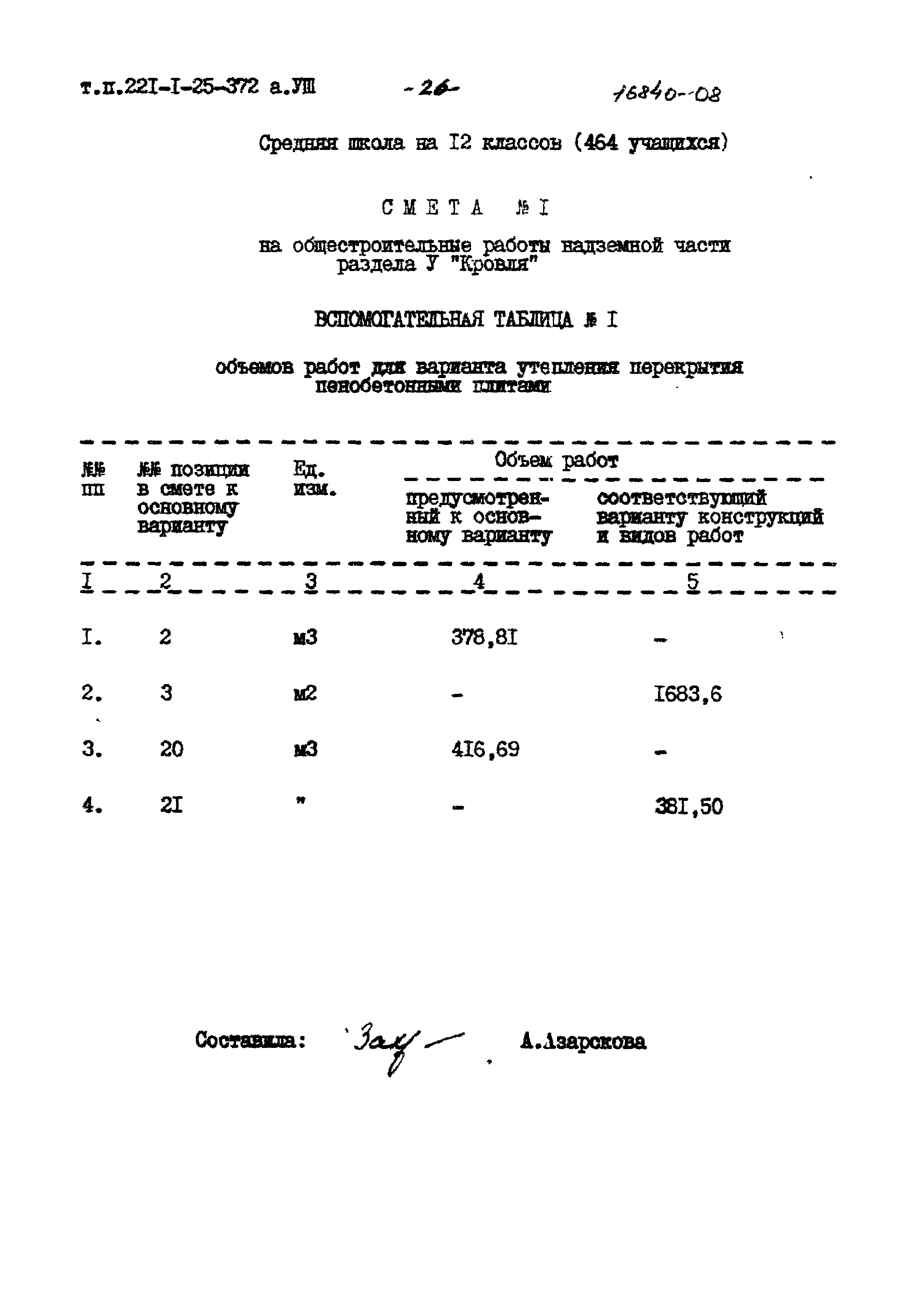 Типовой проект 221-1-25-372