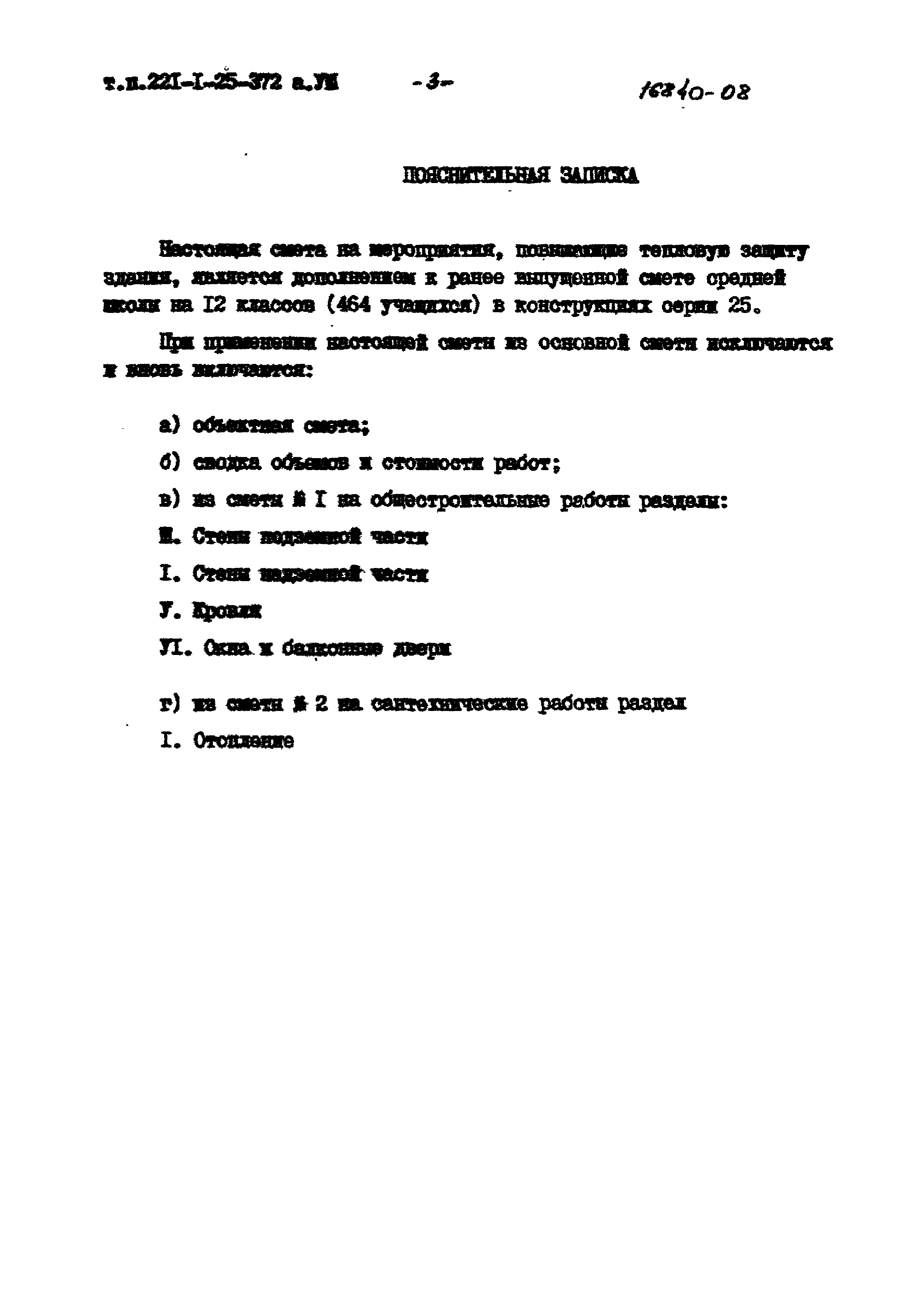 Типовой проект 221-1-25-372