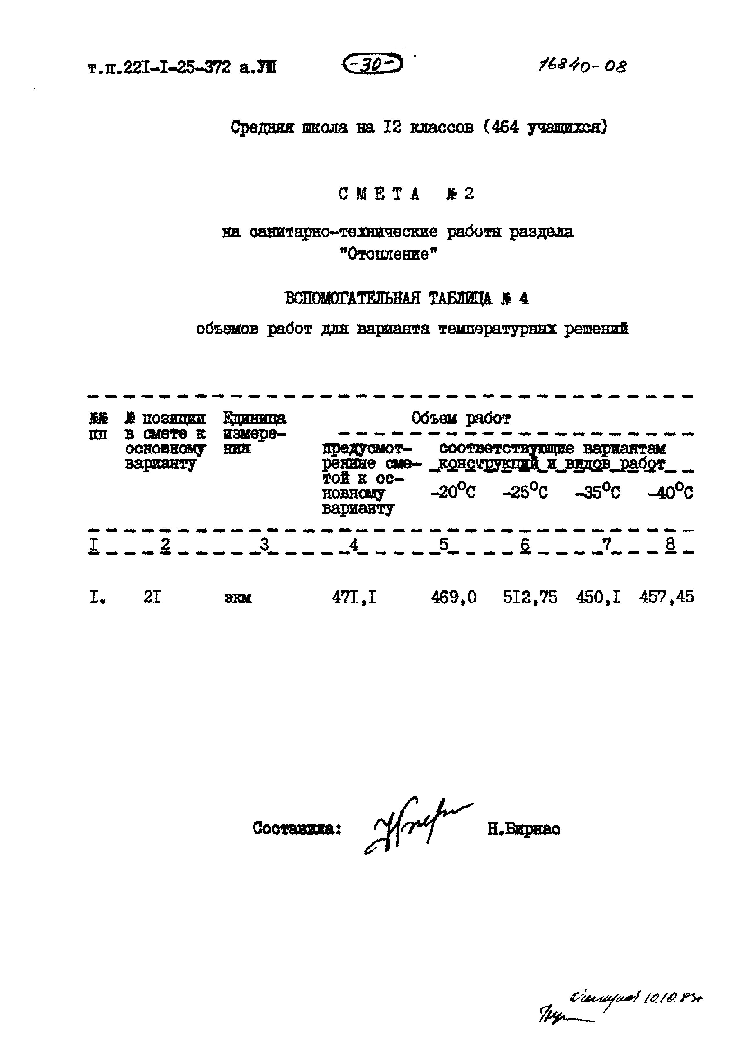 Типовой проект 221-1-25-372