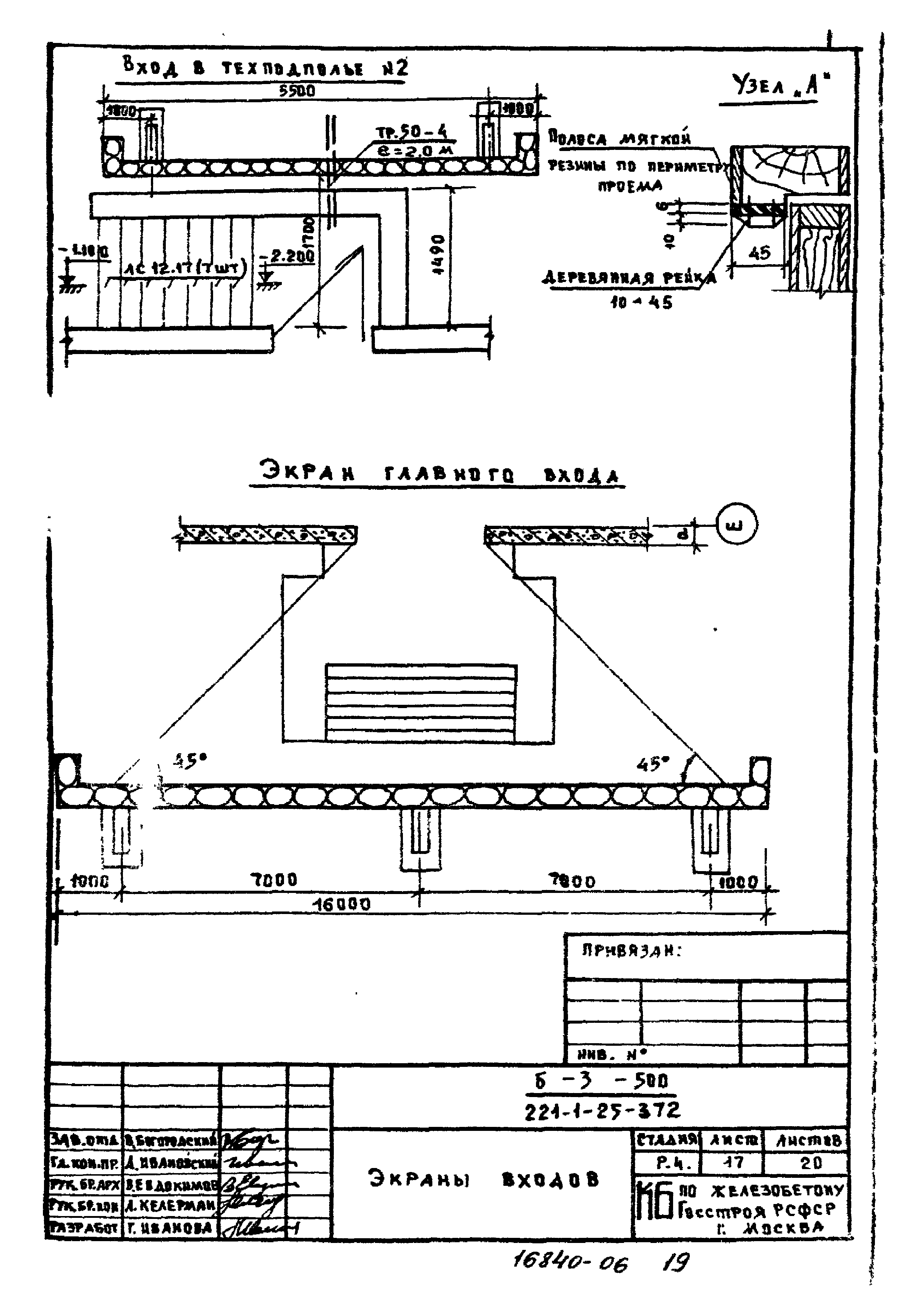 Типовой проект 221-1-25-372