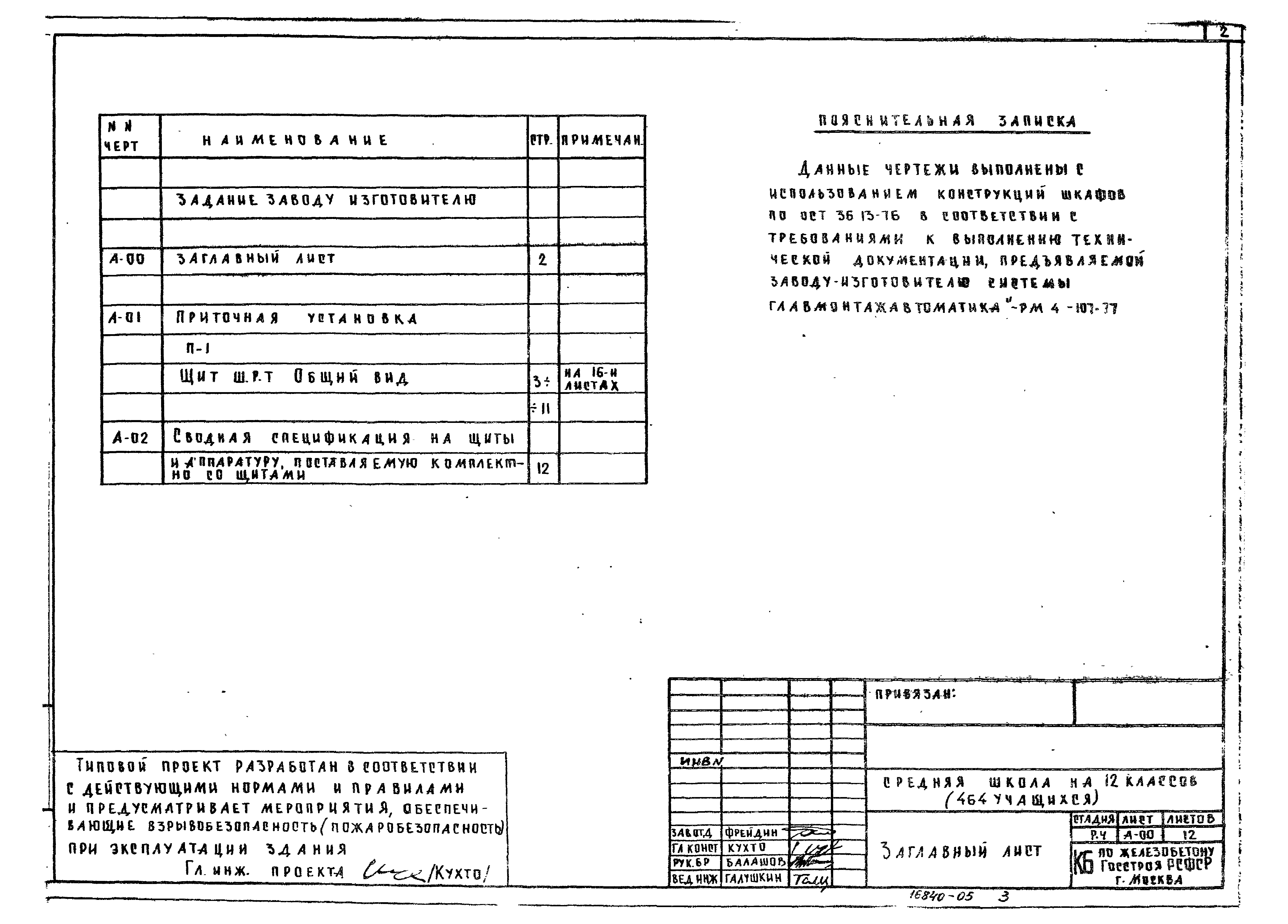 Типовой проект 221-1-25-372