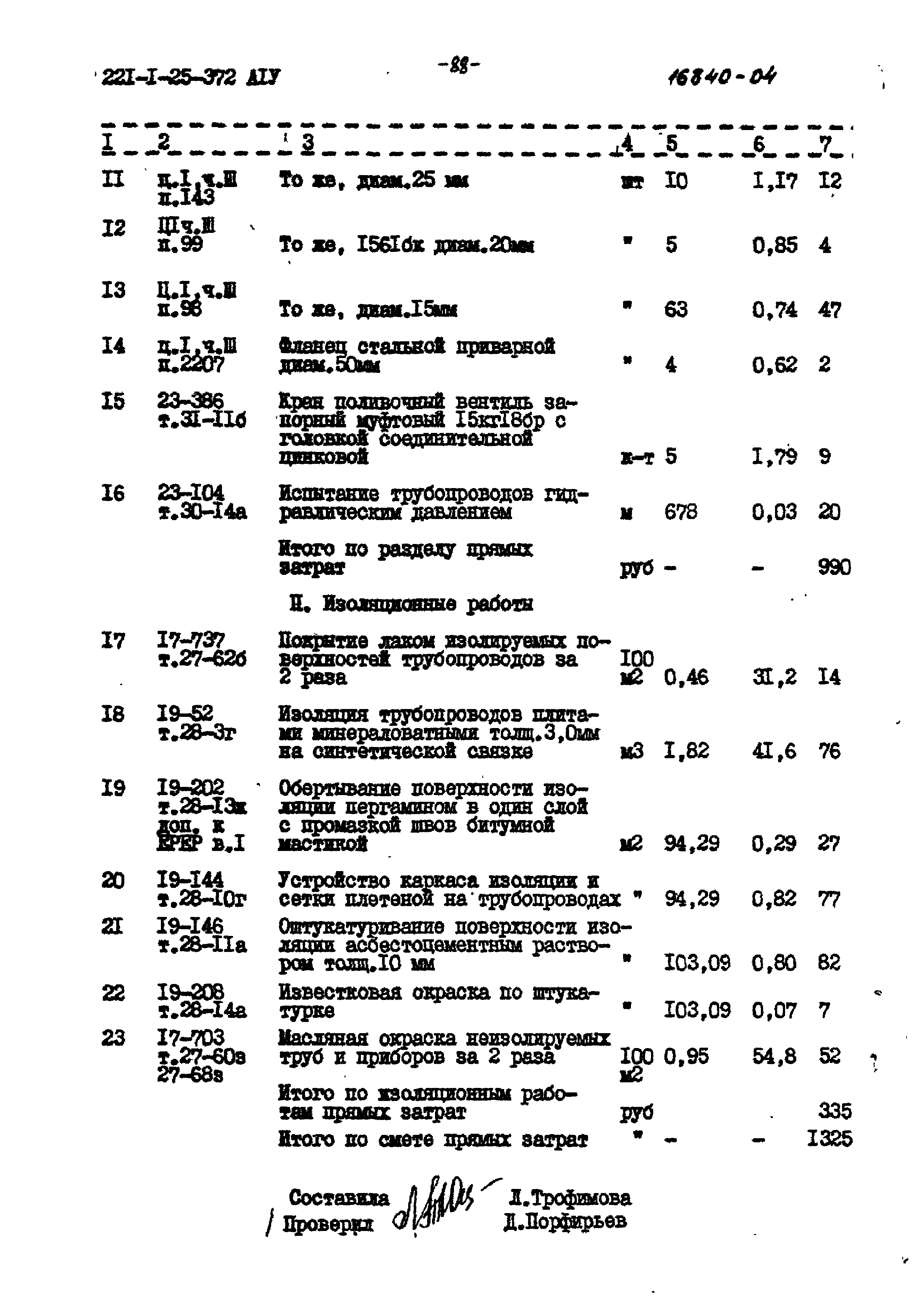 Типовой проект 221-1-25-372