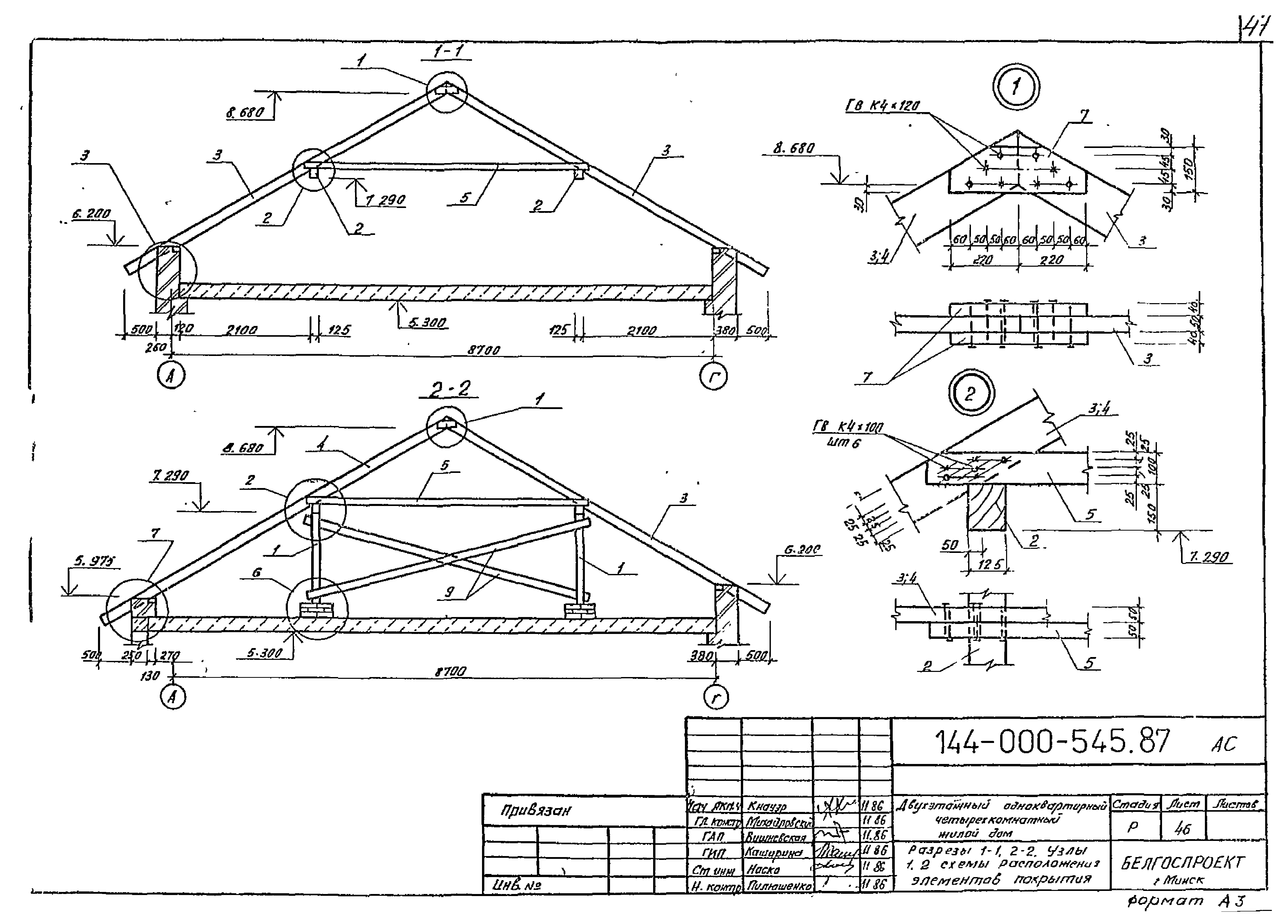 Типовой проект 144-000-545.87
