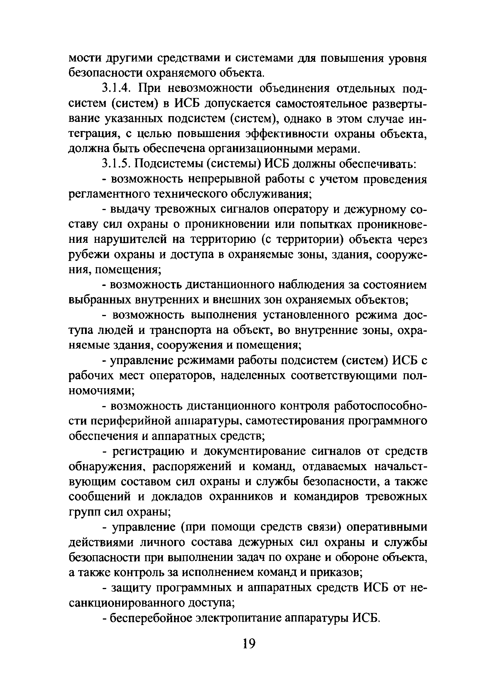 Р 78.36.018-2011