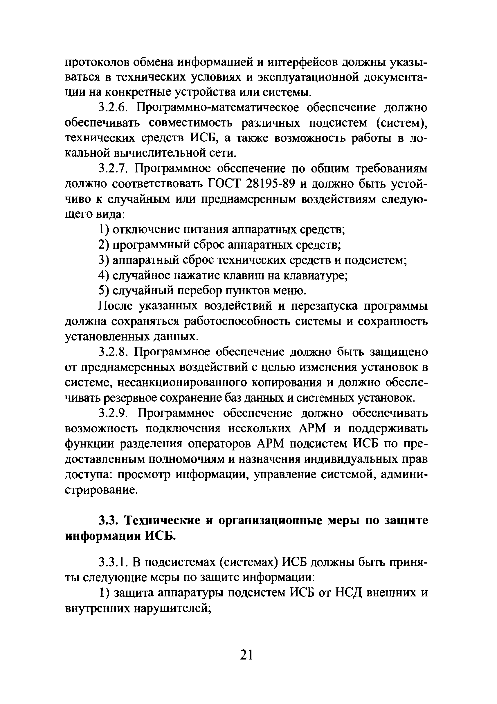 Р 78.36.018-2011