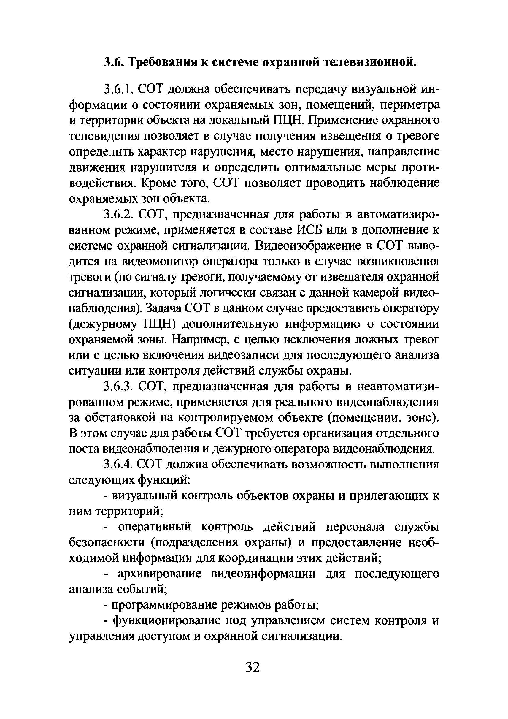 Р 78.36.018-2011