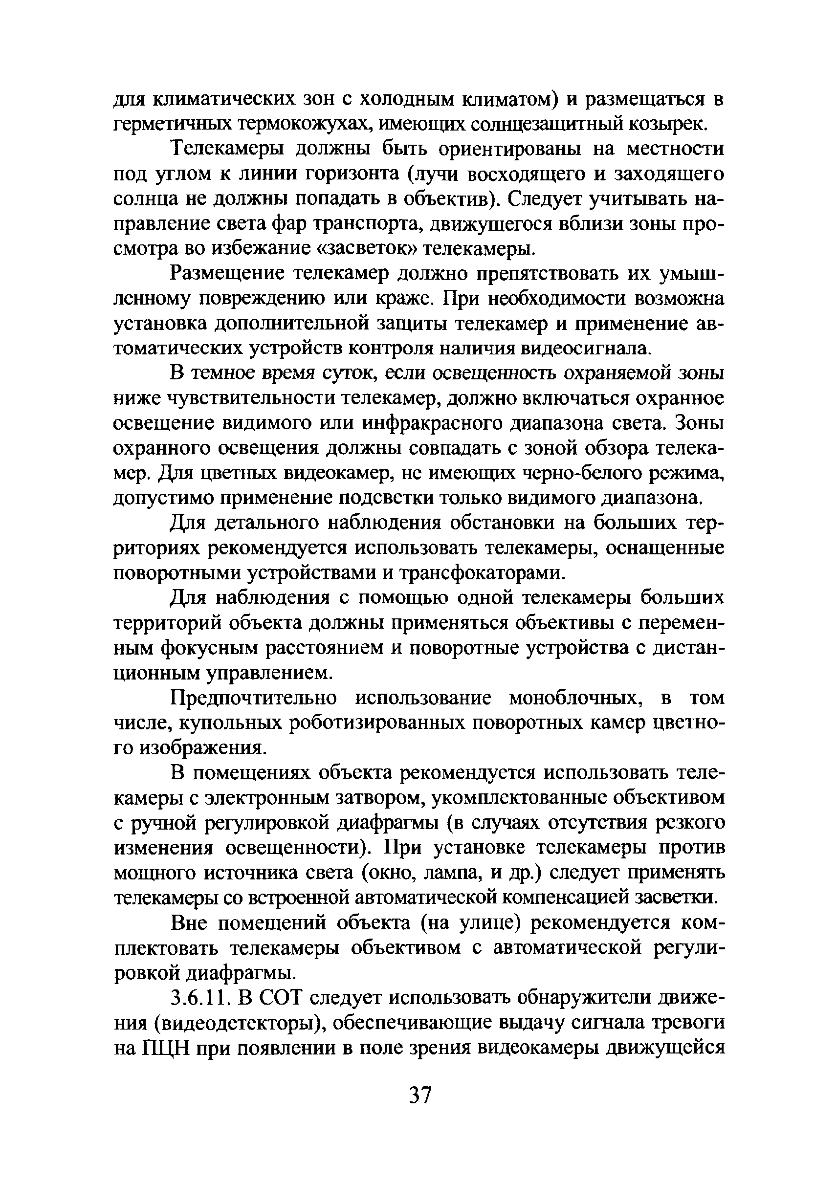 Р 78.36.018-2011