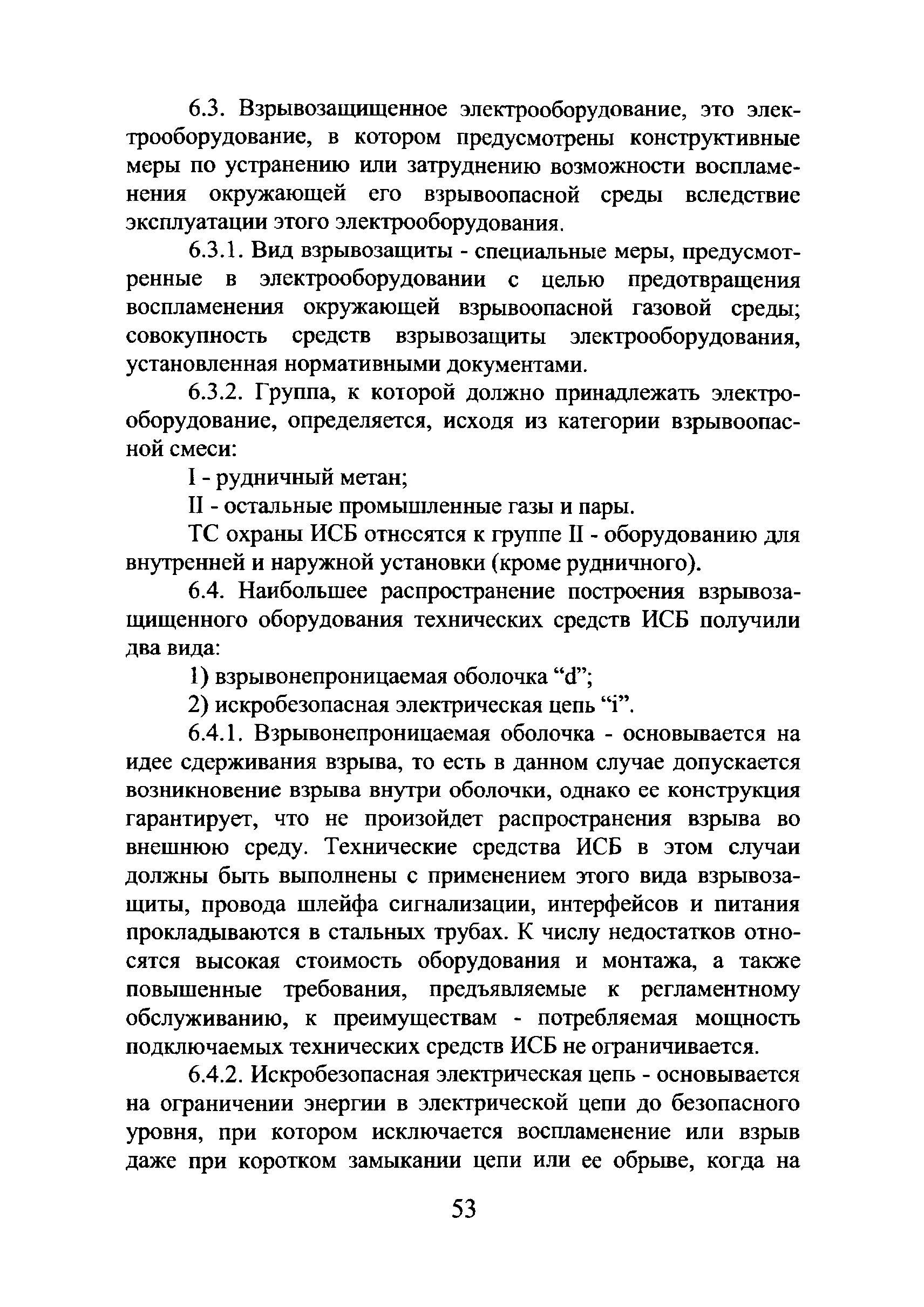 Р 78.36.018-2011