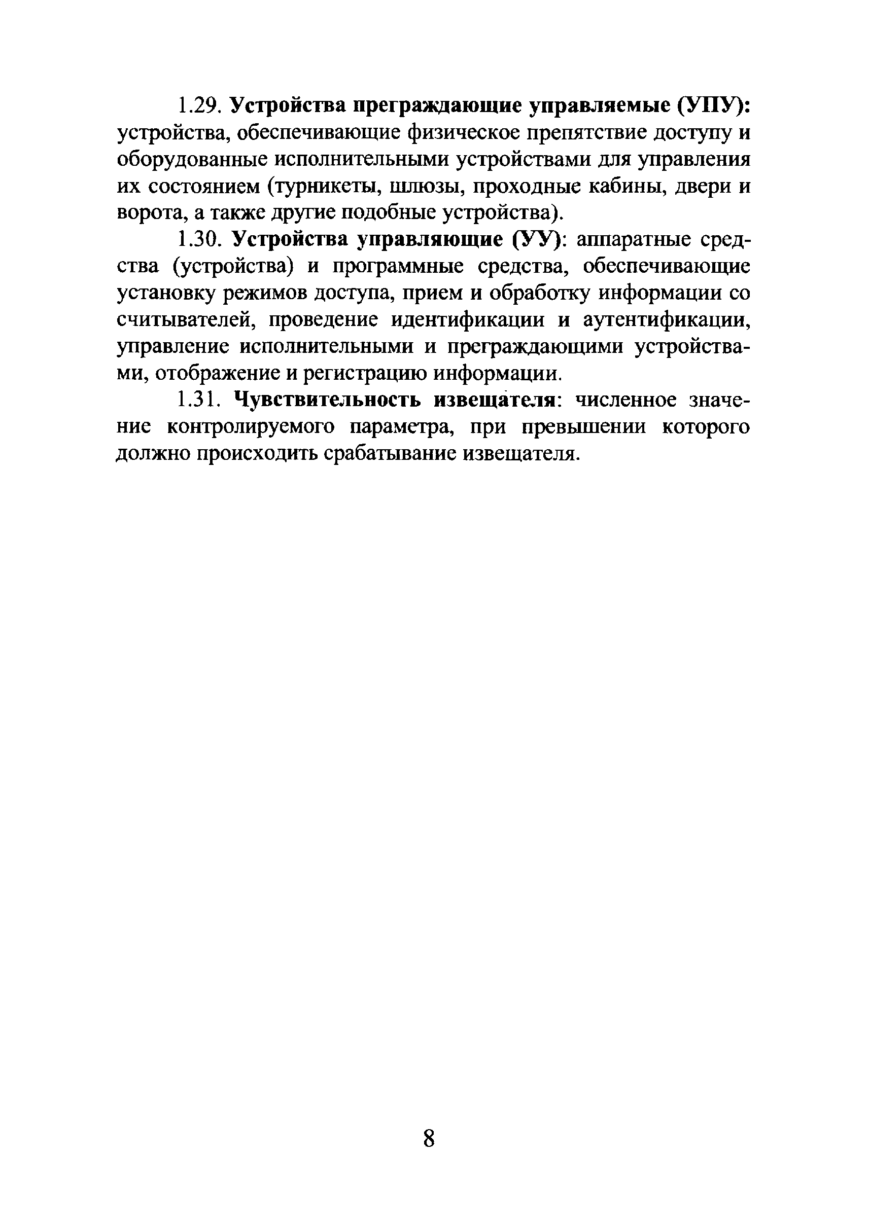 Р 78.36.018-2011