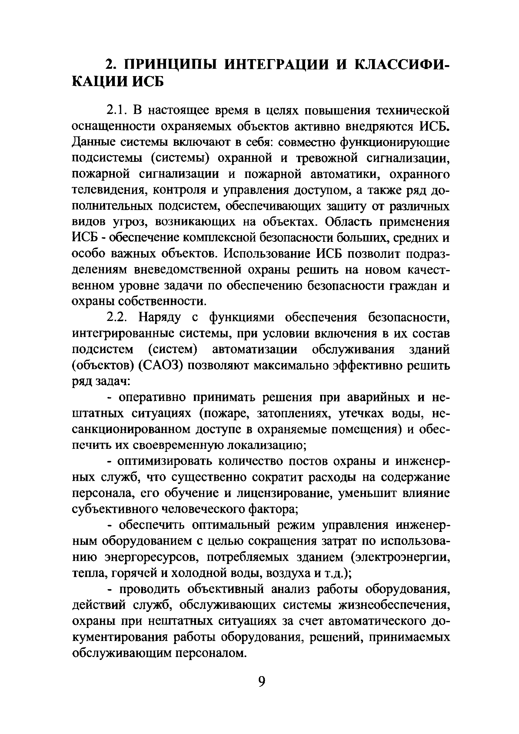 Р 78.36.018-2011