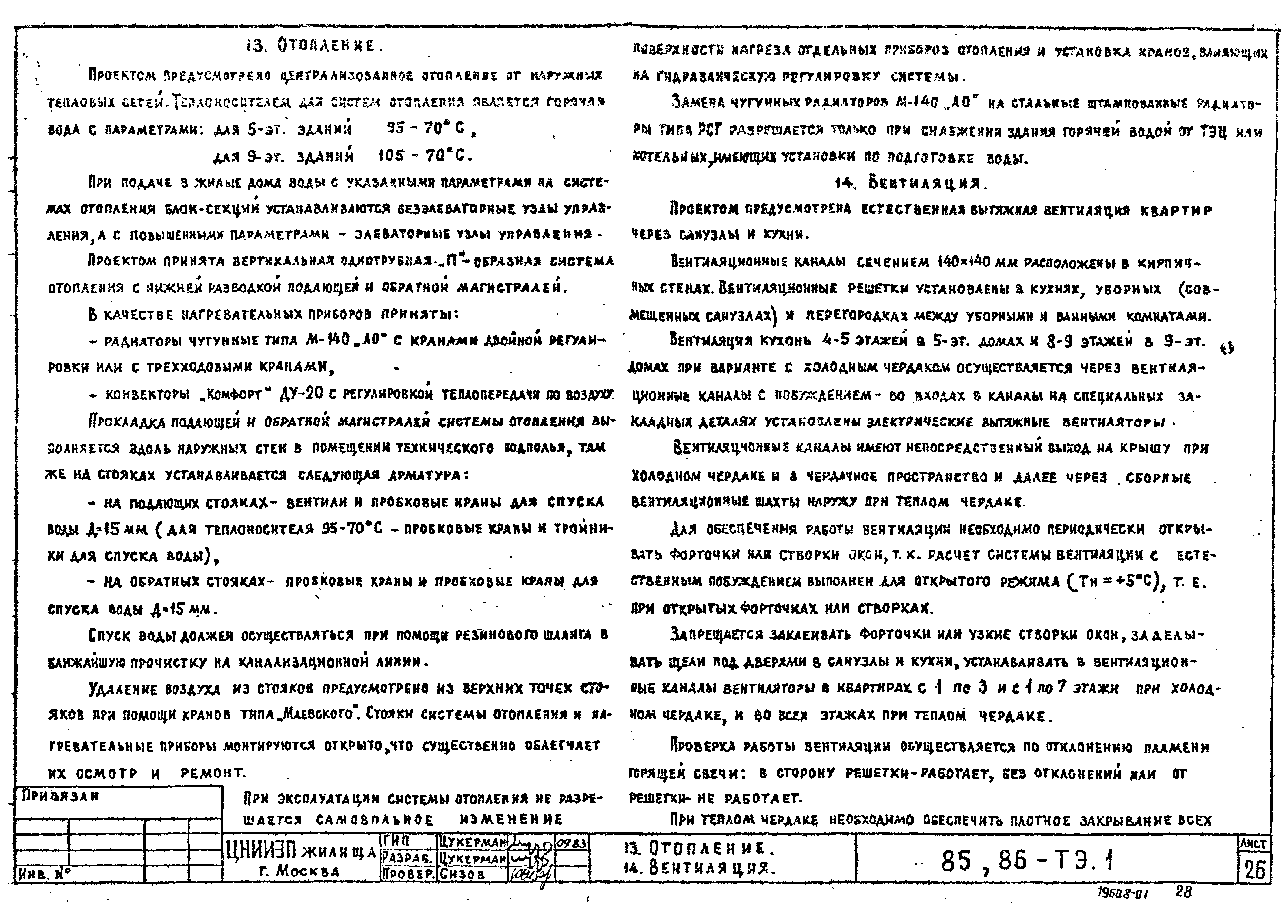 Типовой проект Серия 85