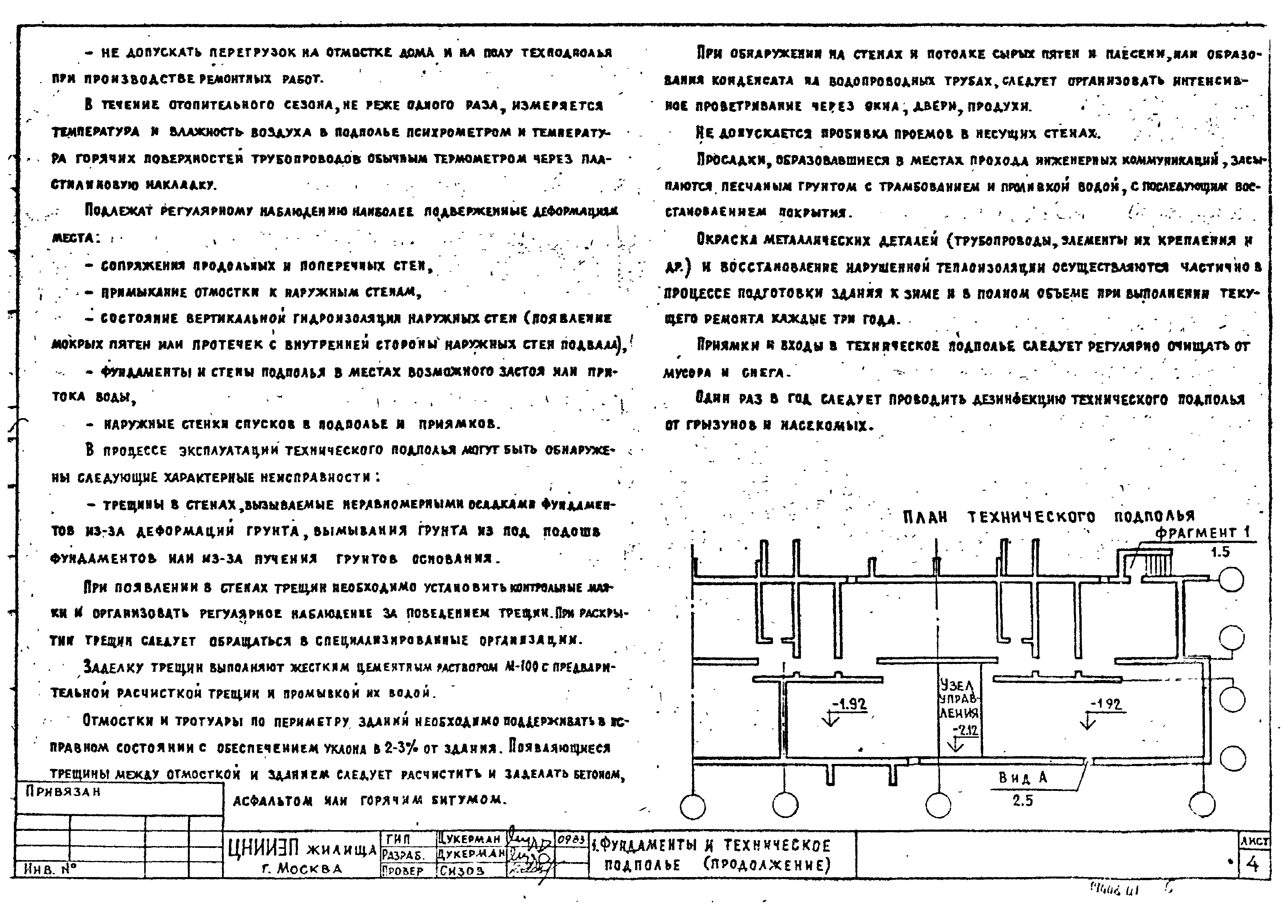 Типовой проект Серия 85