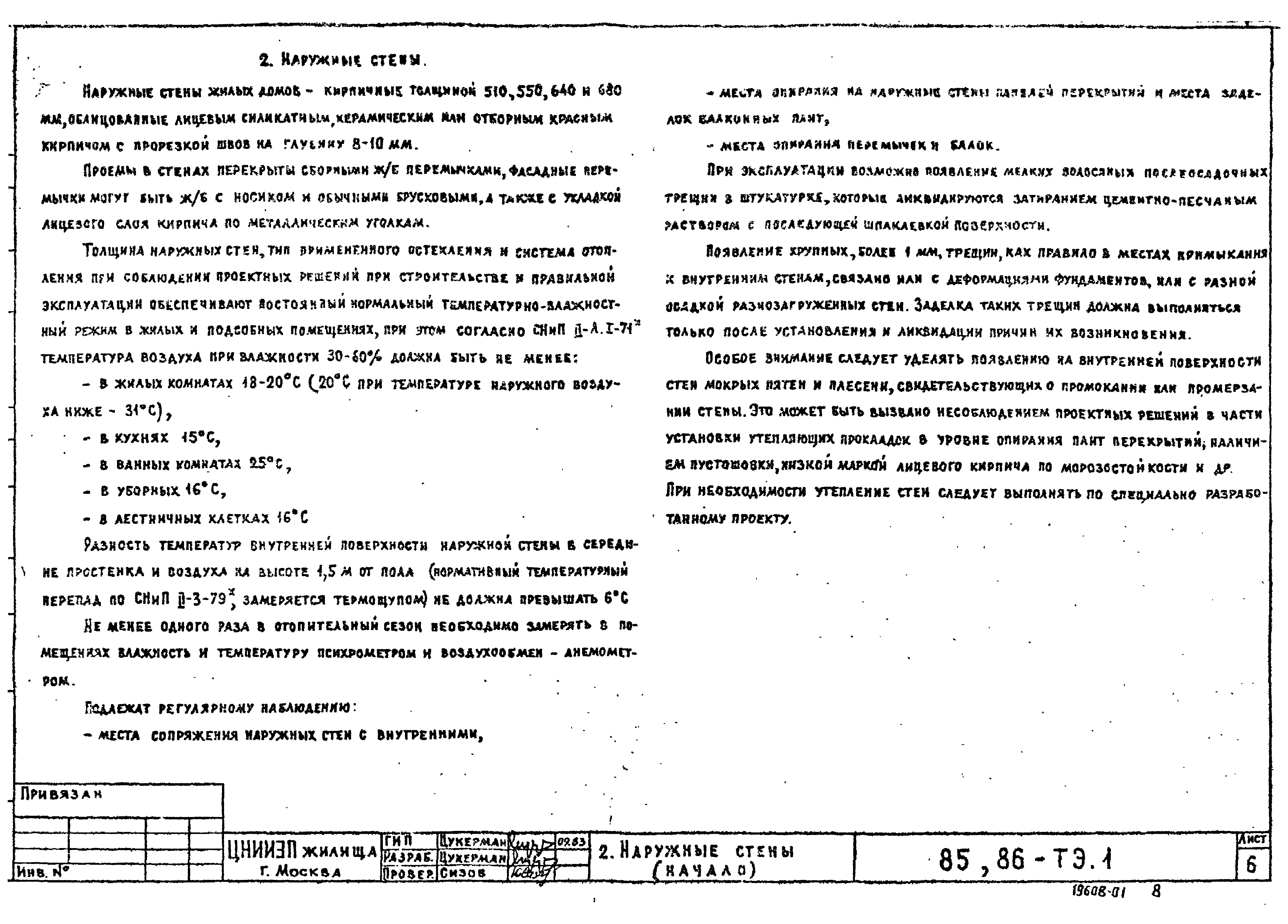 Типовой проект Серия 85