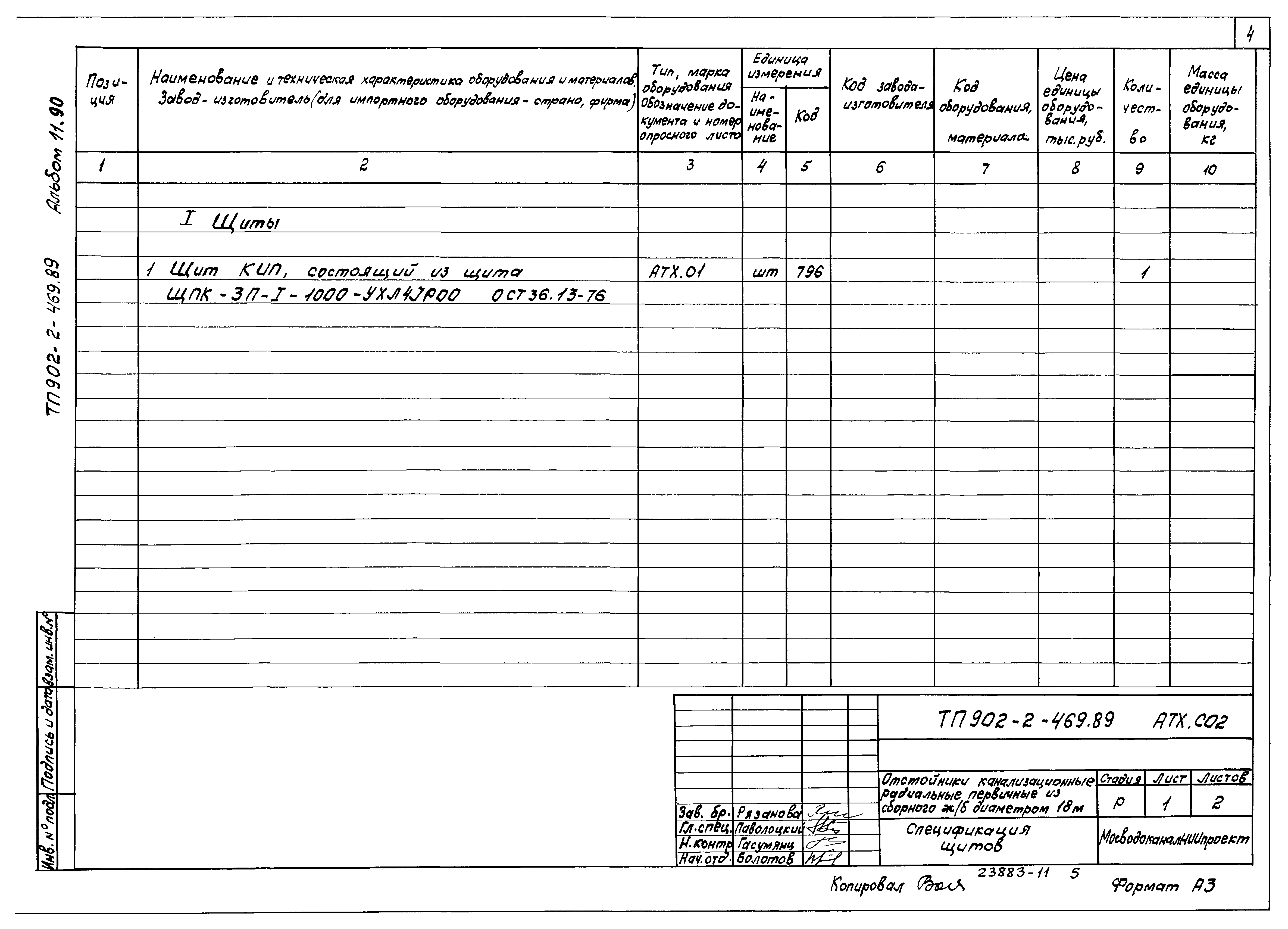 Типовой проект 902-2-470.89