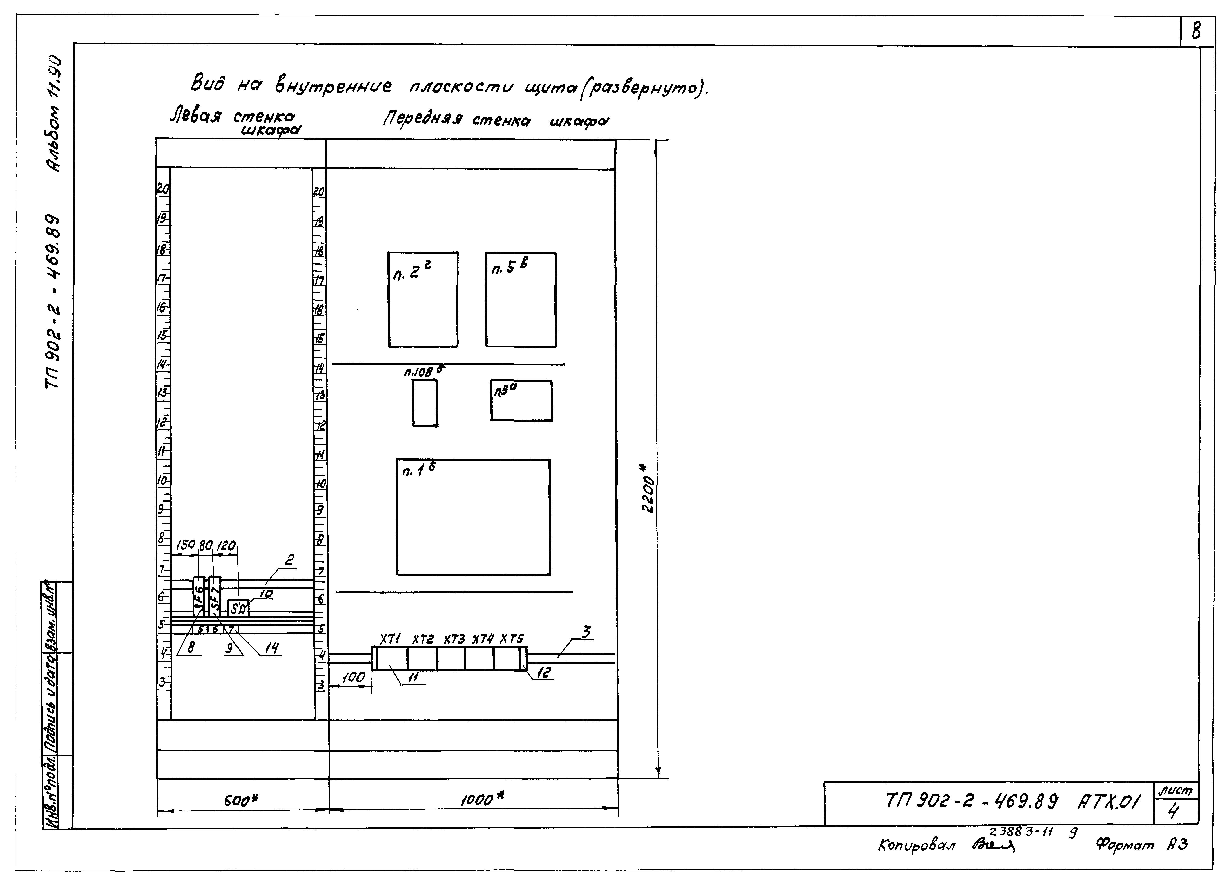 Типовой проект 902-2-470.89