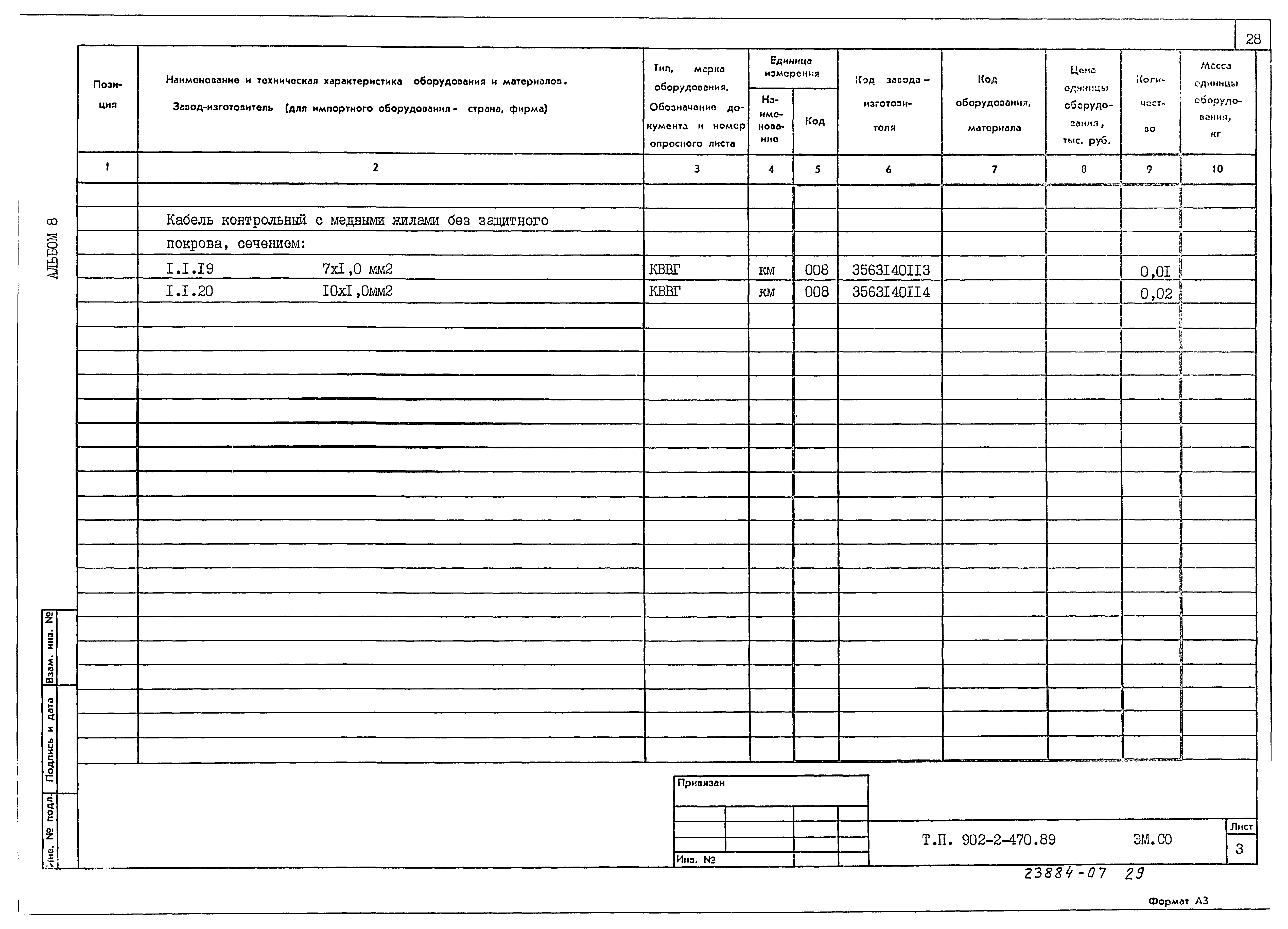 Типовой проект 902-2-470.89