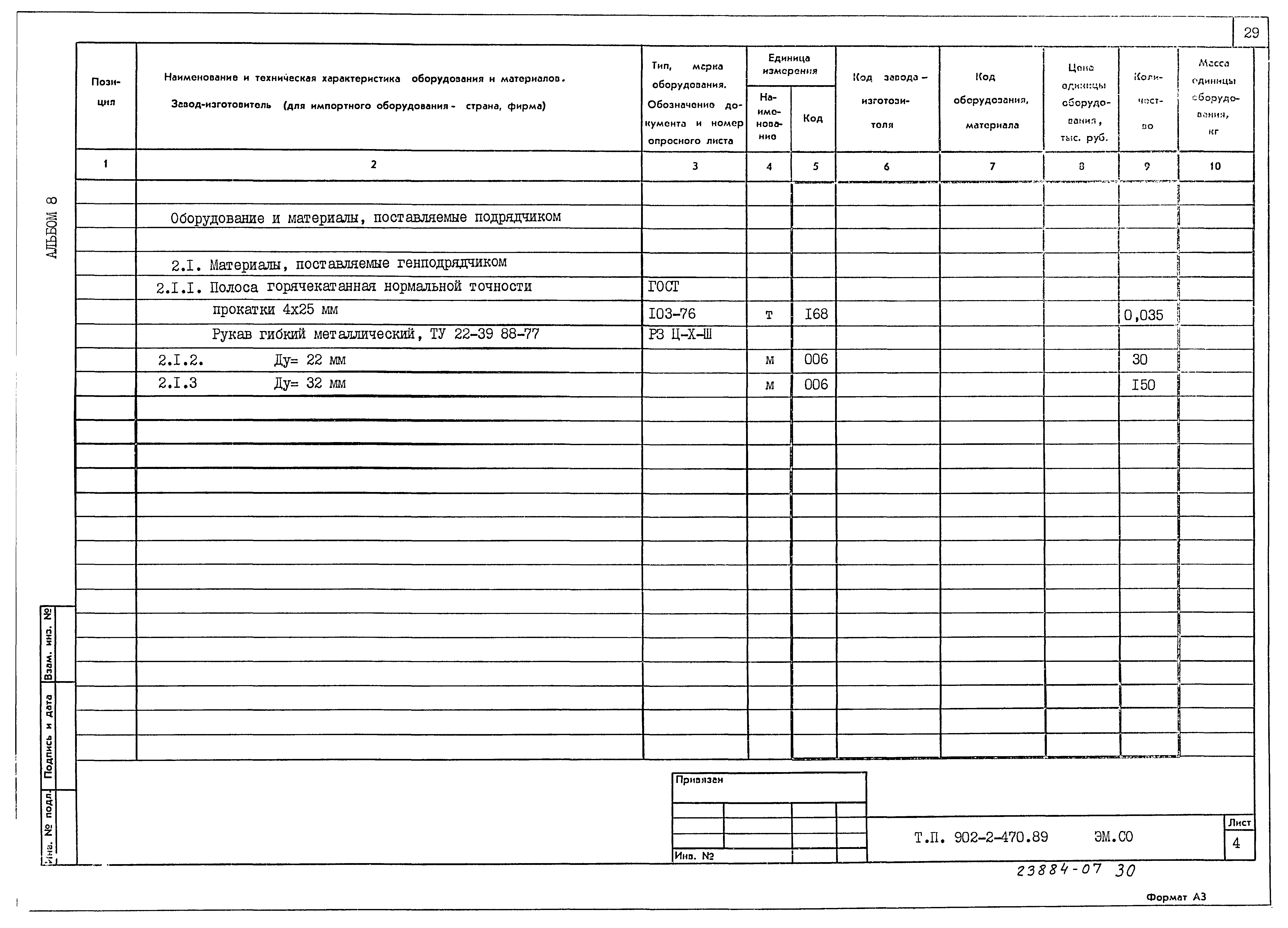 Типовой проект 902-2-470.89