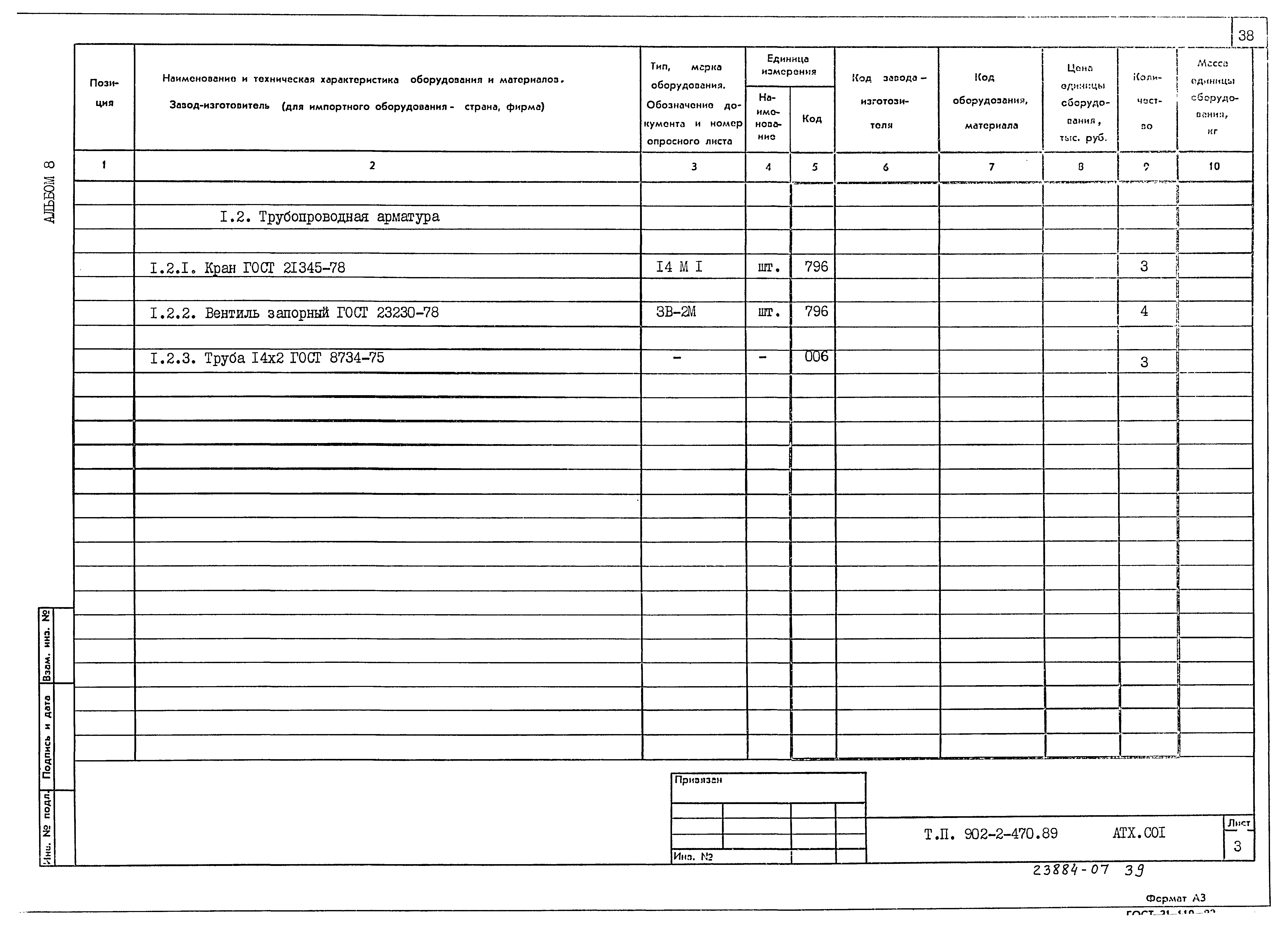 Типовой проект 902-2-470.89