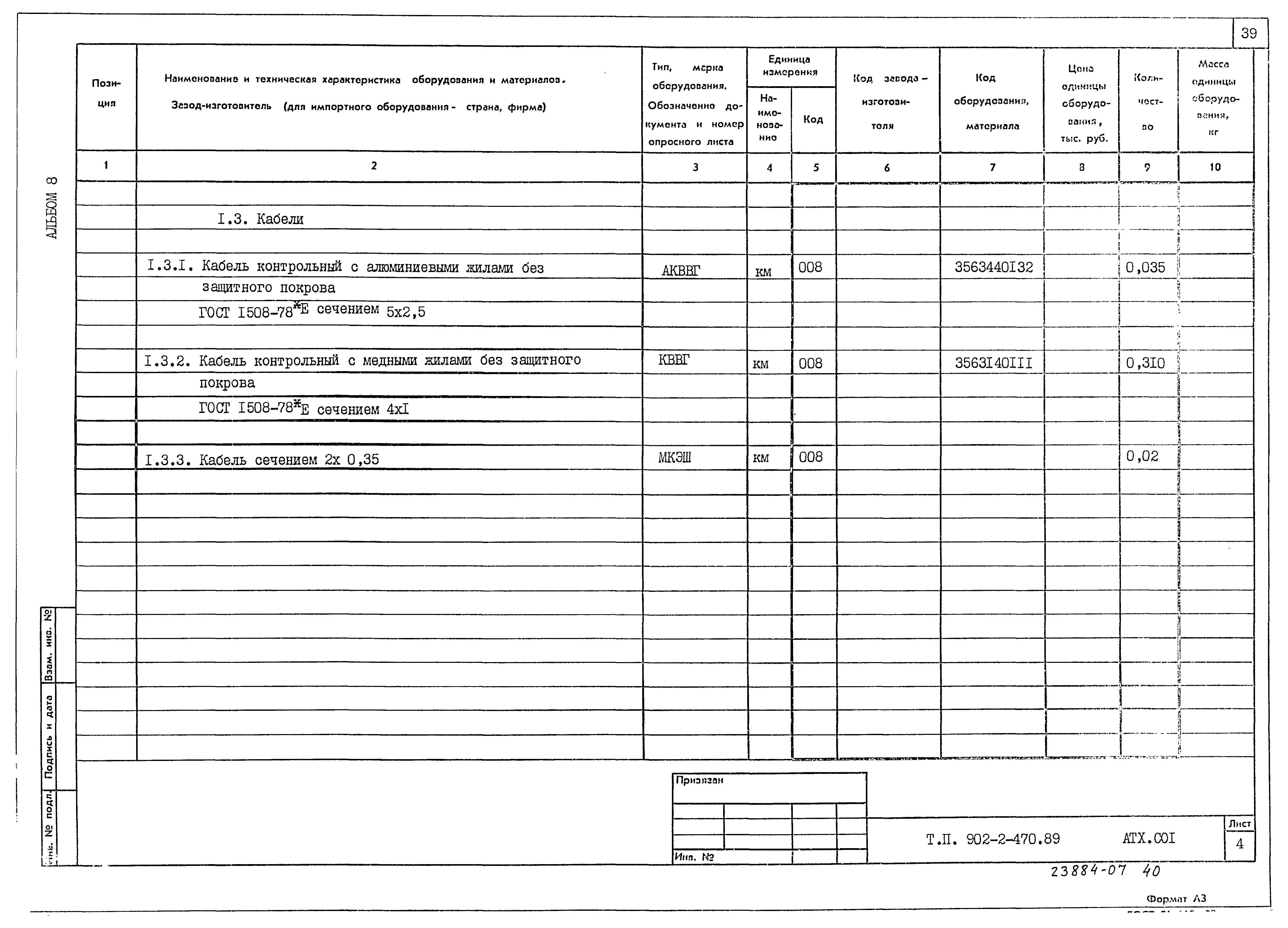 Типовой проект 902-2-470.89